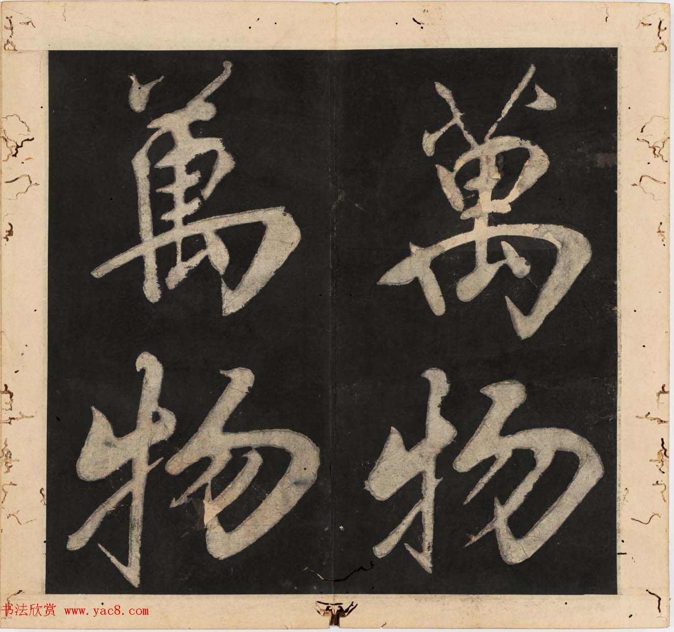 王守仁行楷书法欣赏《太极图说》3册合集