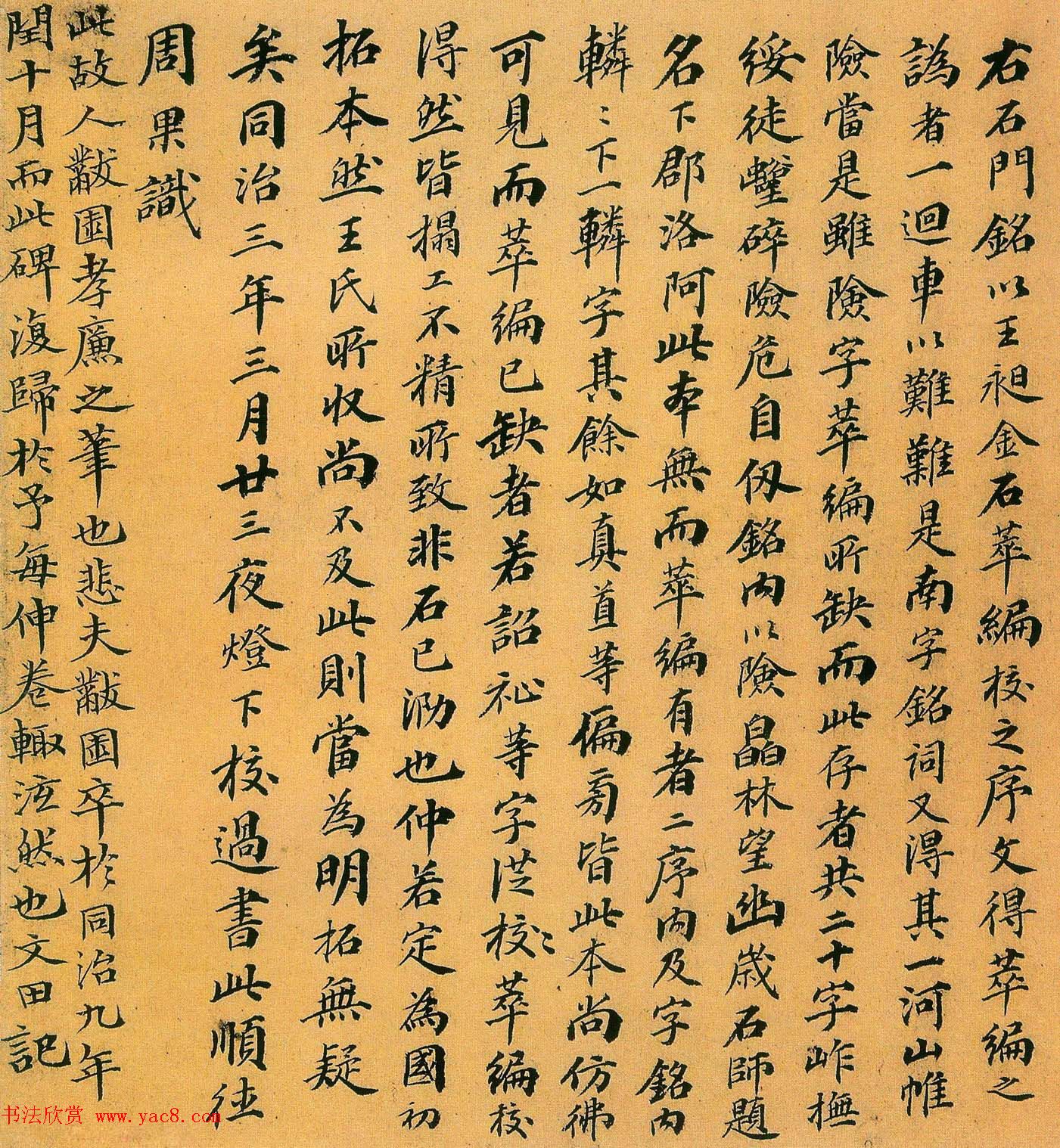 岭南书法名家李文田书法墨迹欣赏