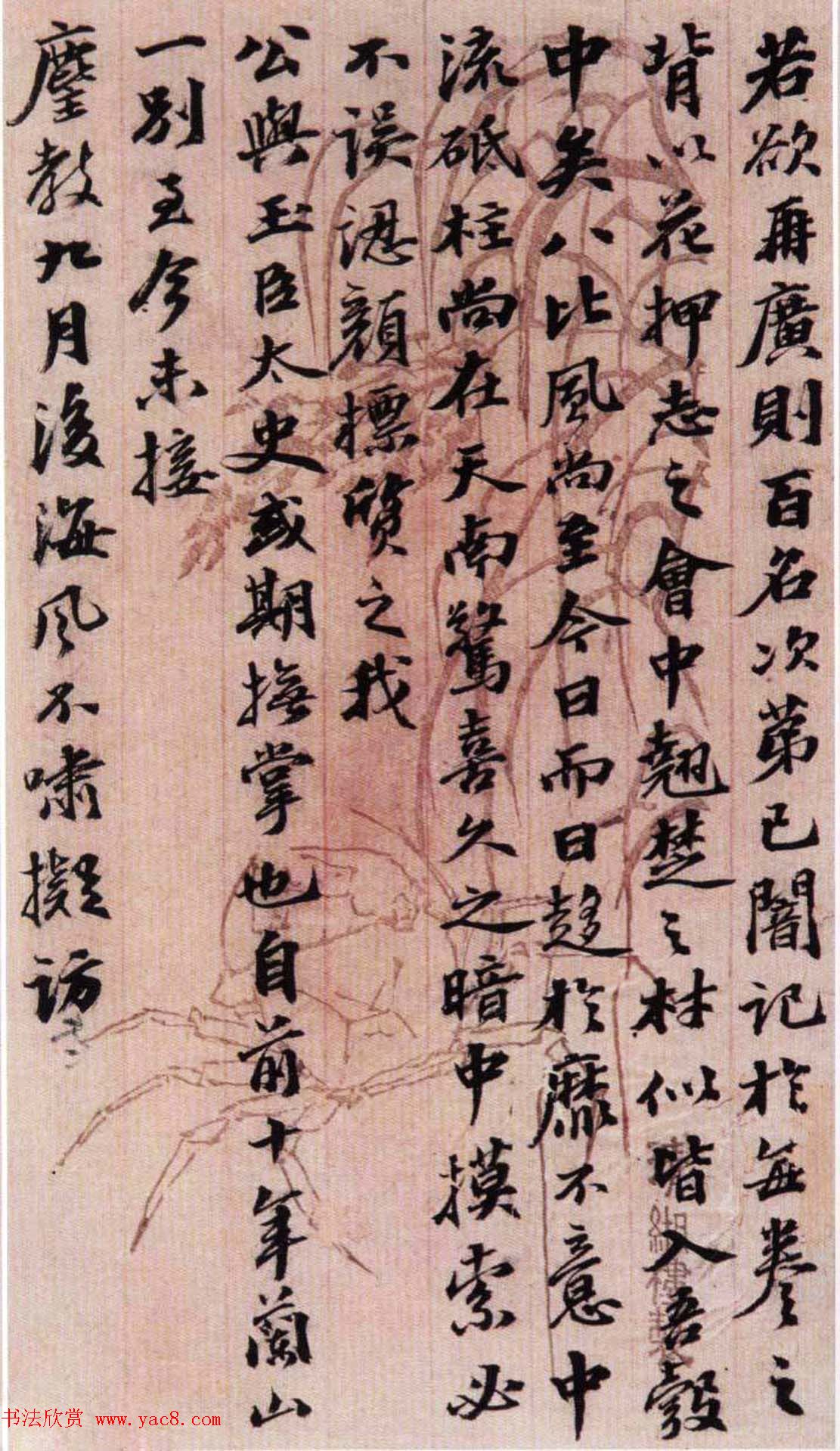 岭南书法名家李文田书法墨迹欣赏