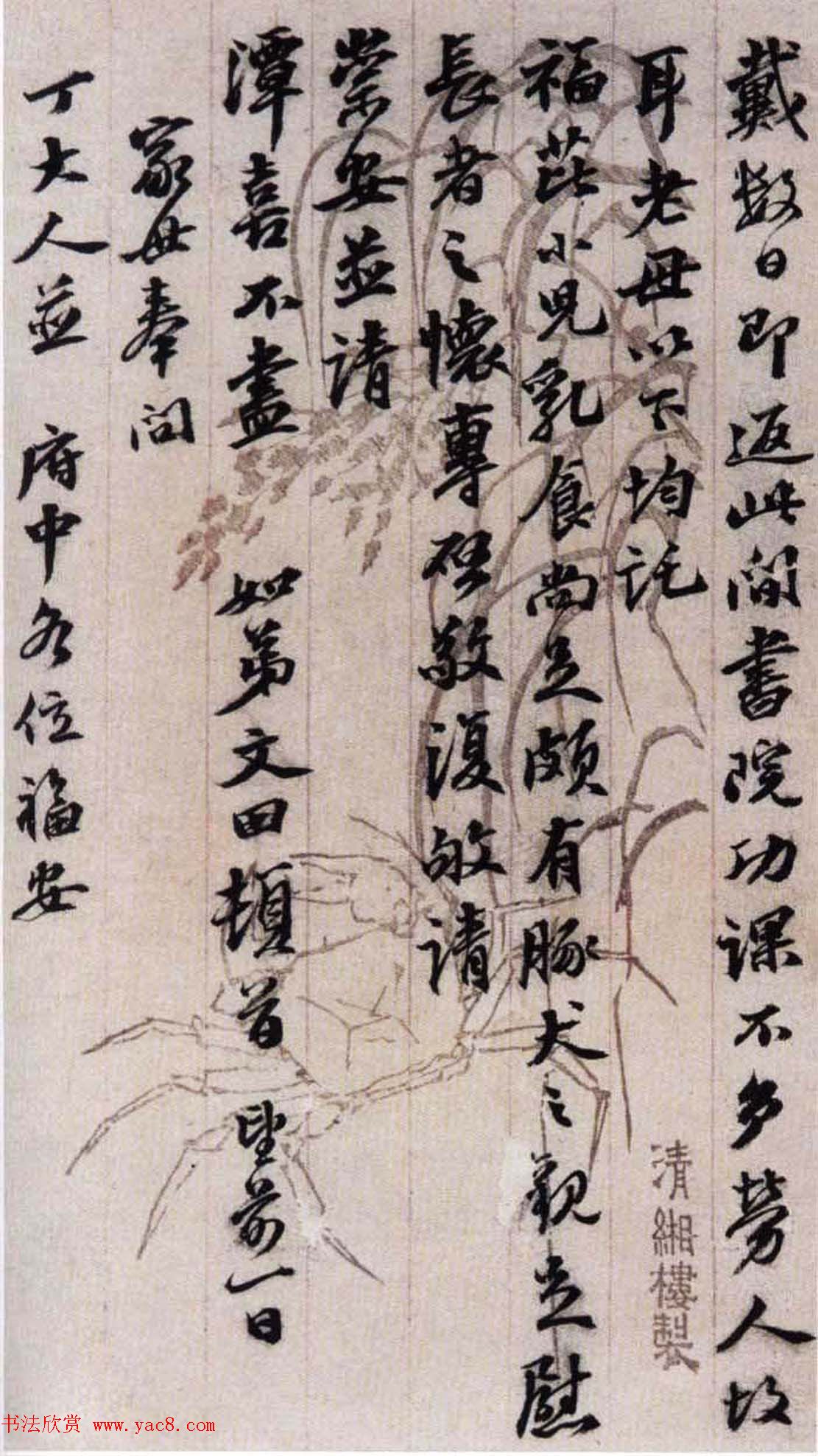 岭南书法名家李文田书法墨迹欣赏