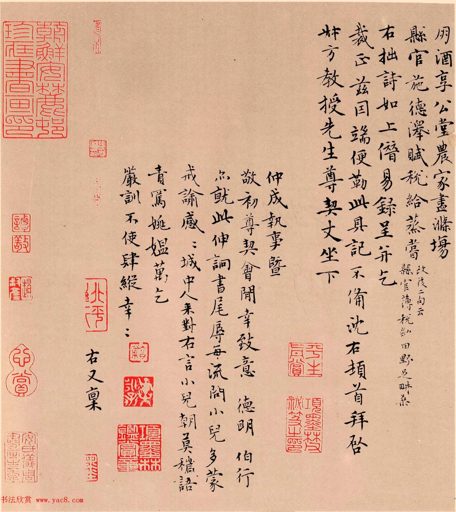 元代沈右小楷书法欣赏《中酒杂诗并简帖》