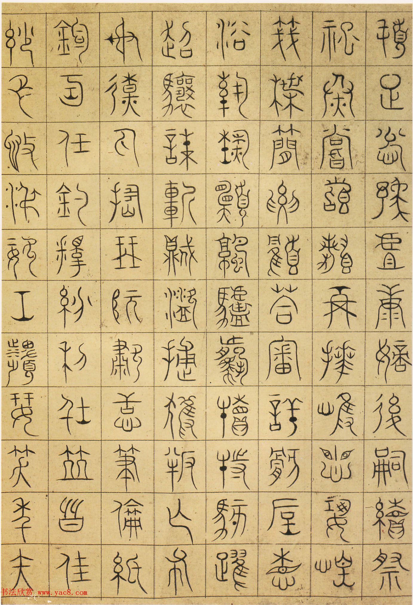 五代徐铉篆书欣赏《千字文残卷》宋摹本