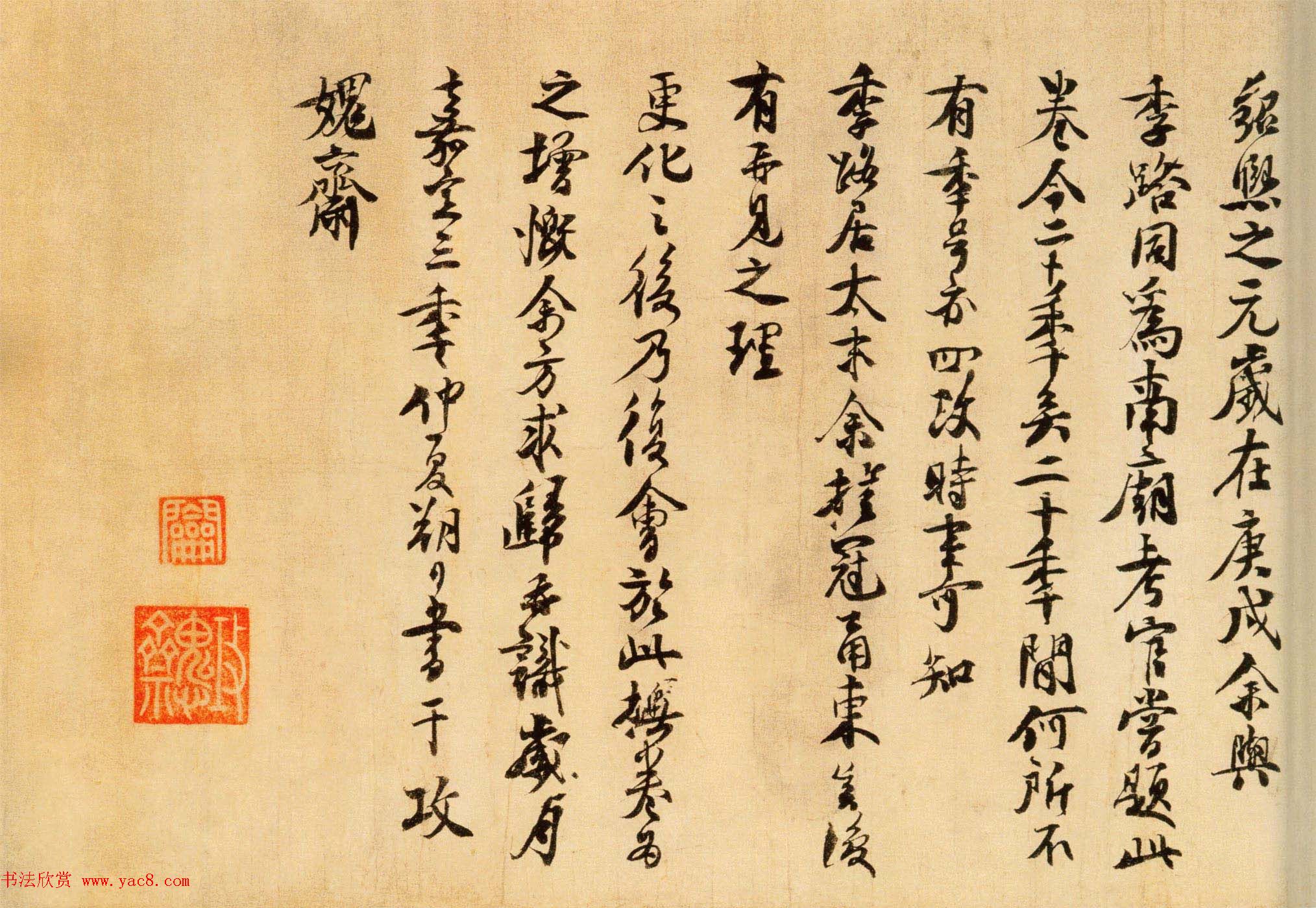 宋代楼钥行书欣赏《题徐铉篆书帖》