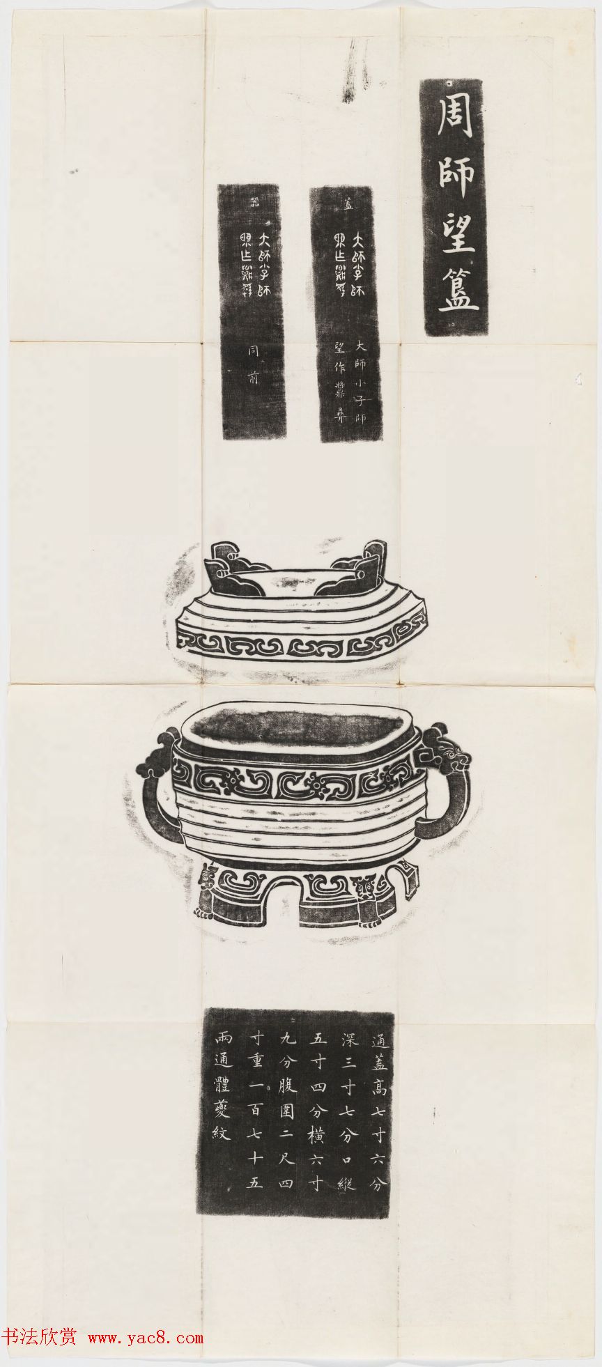铜器全型拓欣赏《周铜祭器十事拓本》