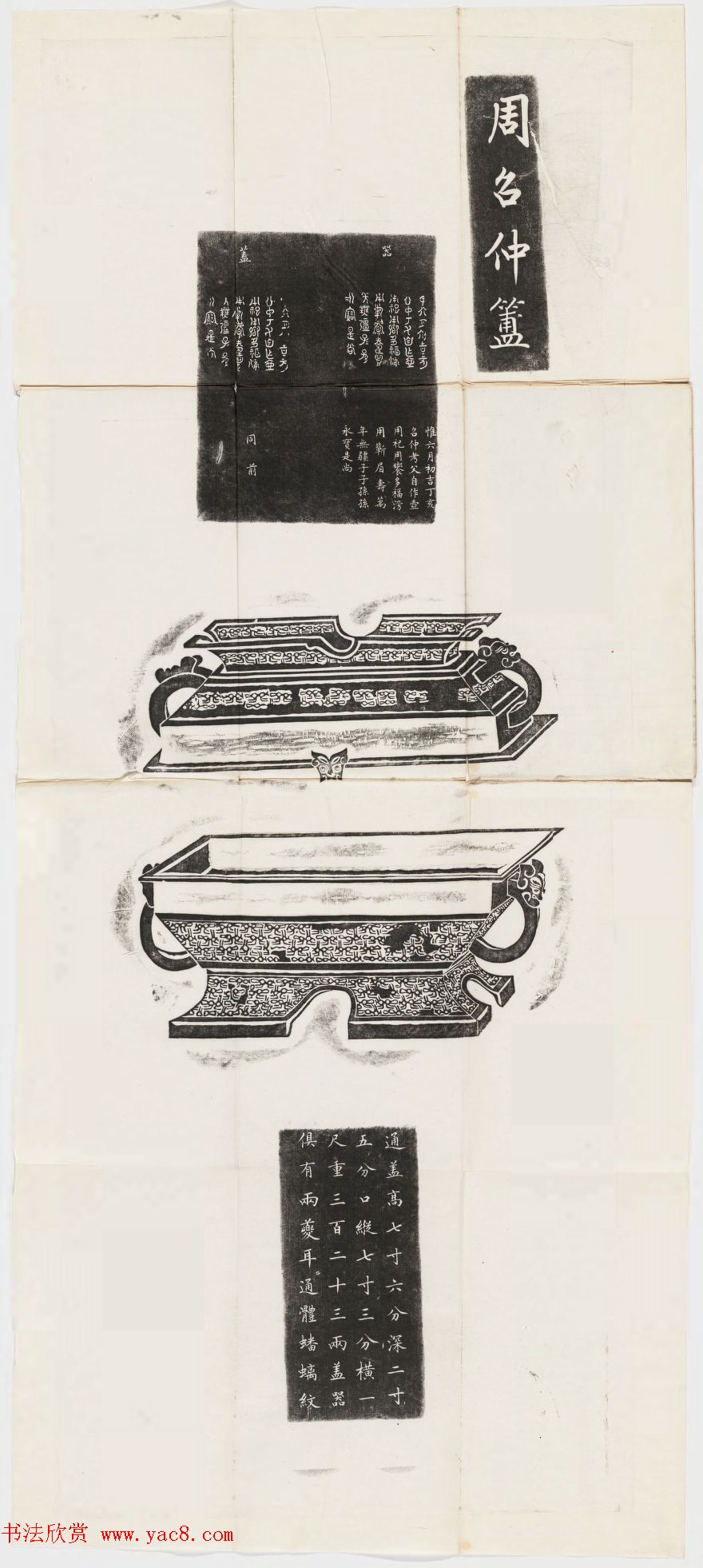 铜器全型拓欣赏《周铜祭器十事拓本》