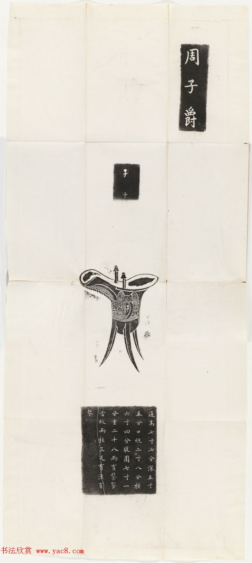 铜器全型拓欣赏《周铜祭器十事拓本》