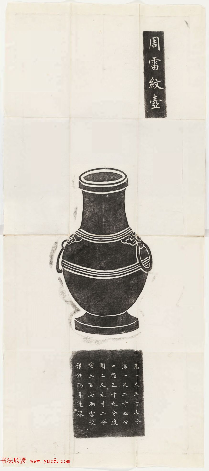 铜器全型拓欣赏《周铜祭器十事拓本》