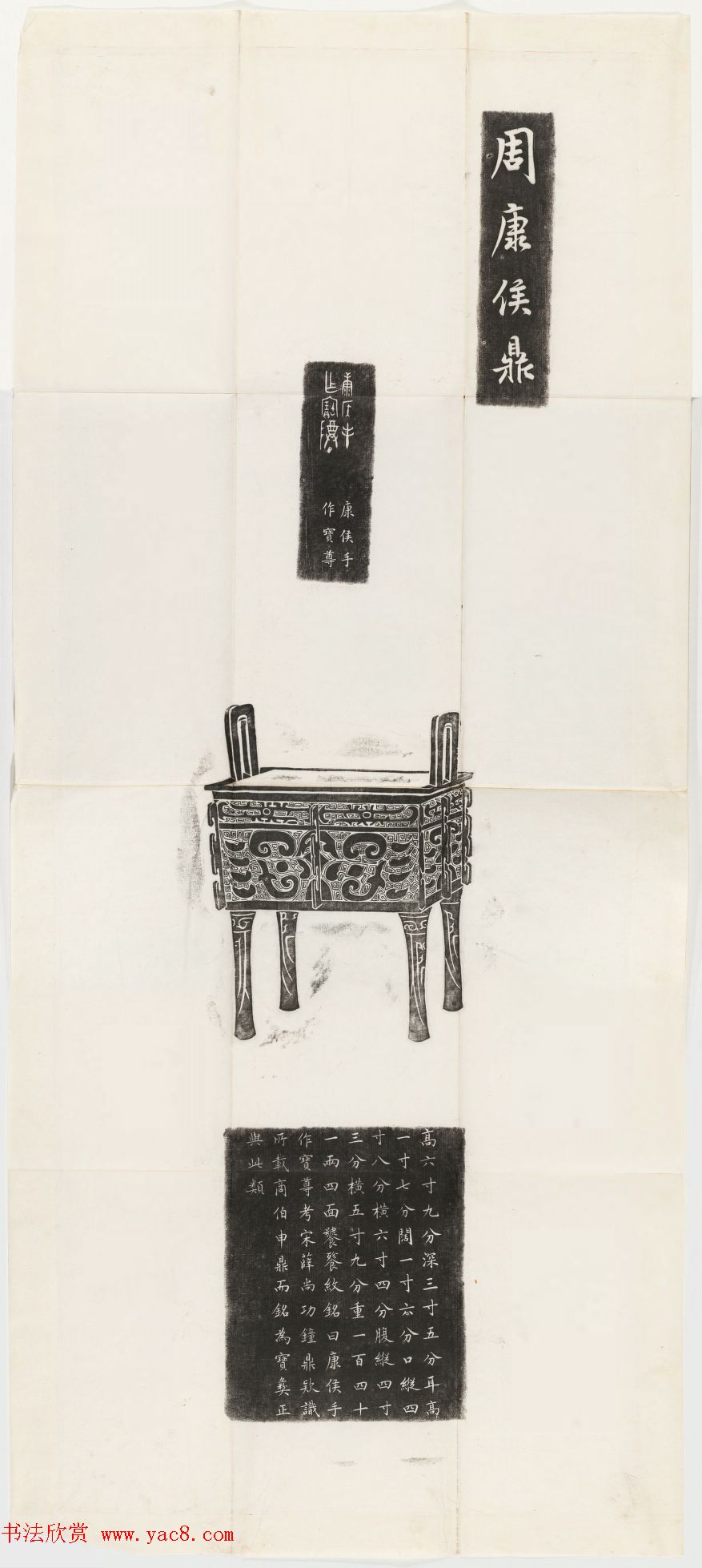 铜器全型拓欣赏《周铜祭器十事拓本》