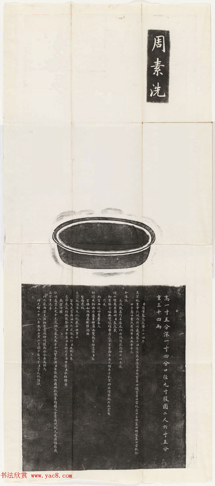 铜器全型拓欣赏《周铜祭器十事拓本》