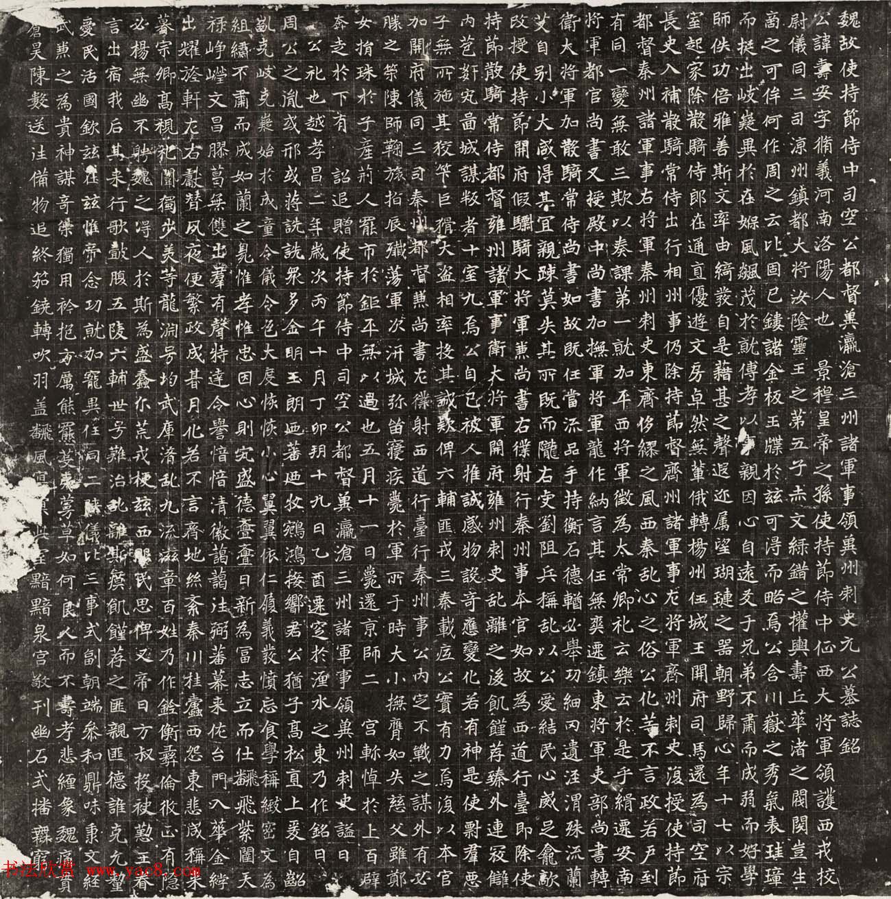 北魏石刻书法欣赏《元寿安墓志》高清拓本