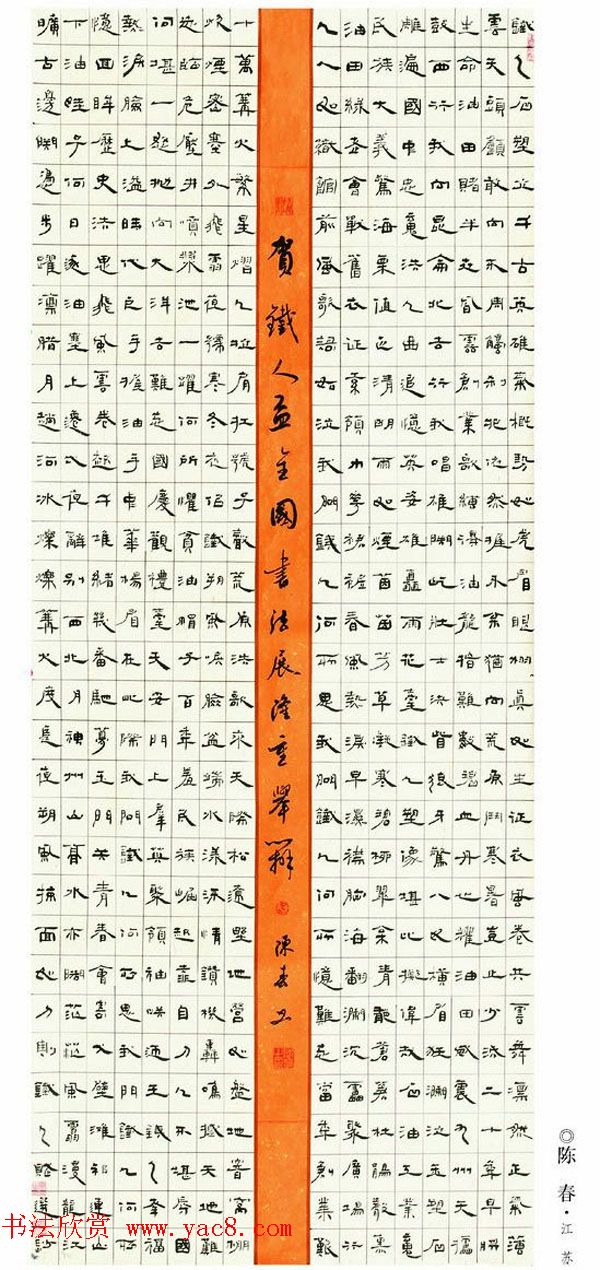 中书协主办铁人杯全国书法篆刻展优秀作品欣赏