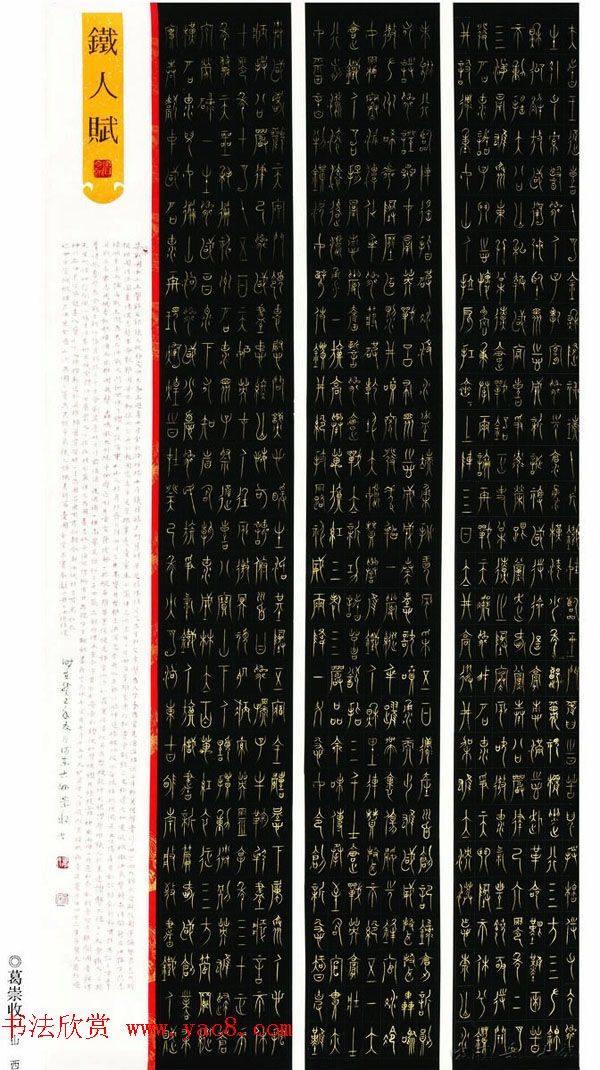 中书协主办铁人杯全国书法篆刻展优秀作品欣赏