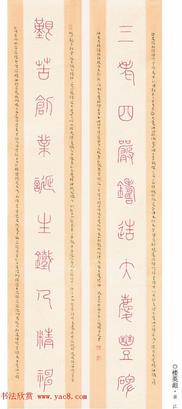 中书协主办铁人杯全国书法篆刻展优秀作品欣赏