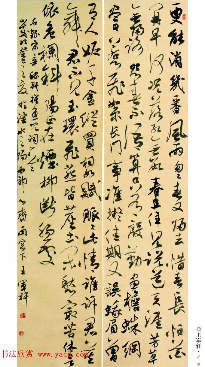 中书协主办铁人杯全国书法篆刻展优秀作品欣赏