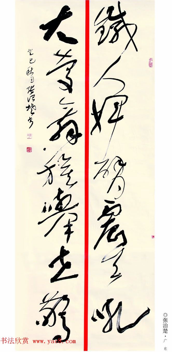 中书协主办铁人杯全国书法篆刻展优秀作品欣赏