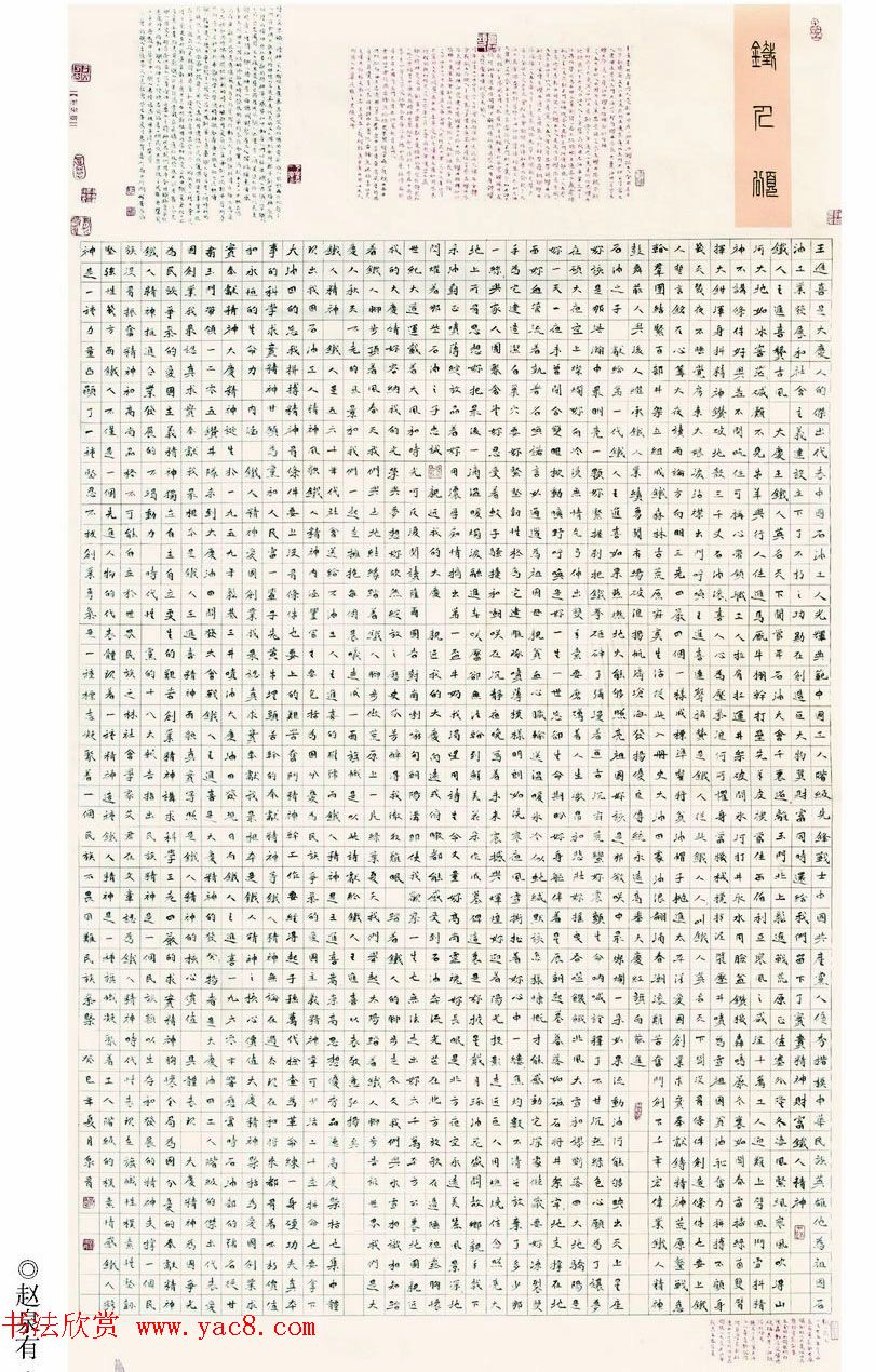 中书协主办铁人杯全国书法篆刻展优秀作品欣赏