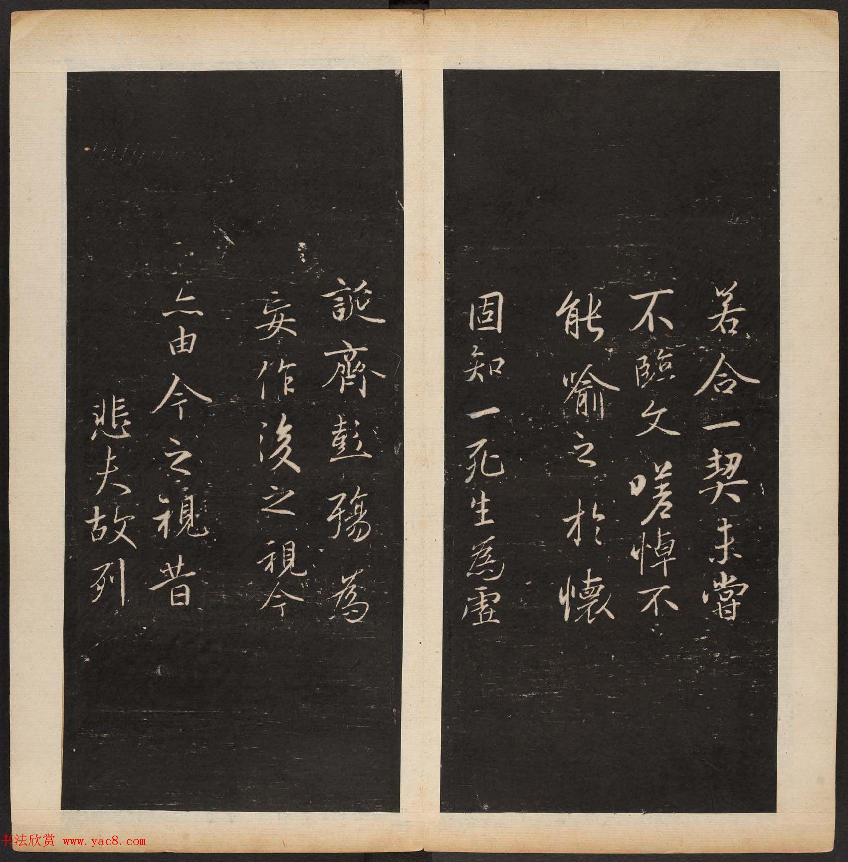 明代陈甫伸辑《渤海藏真帖》第一二册合辑