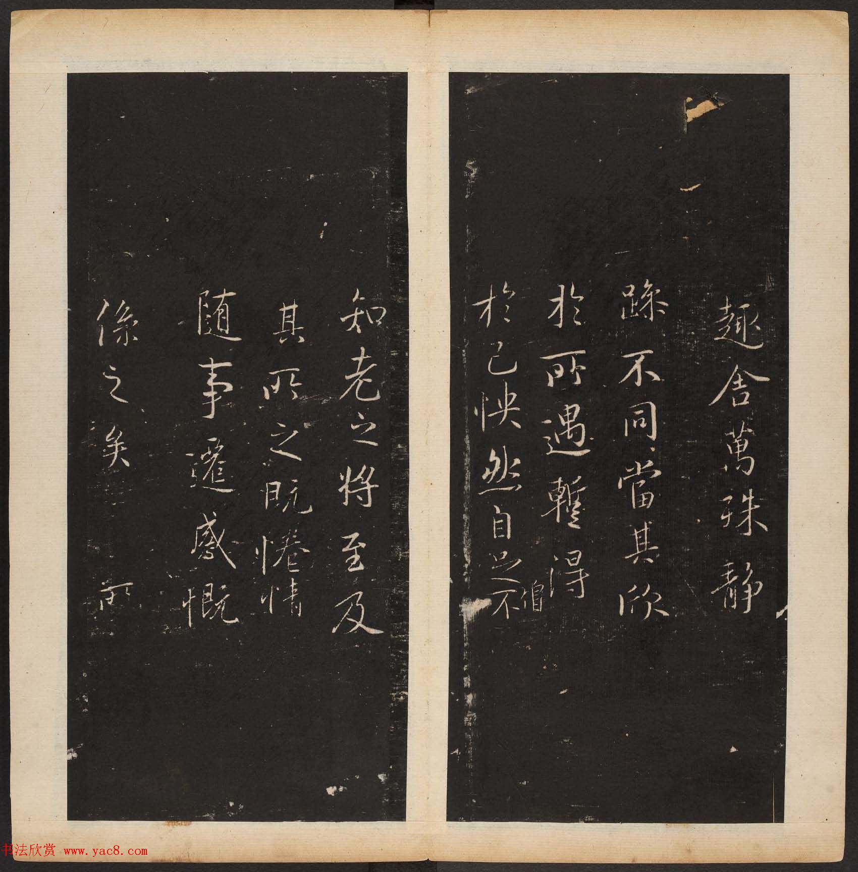 明代陈甫伸辑《渤海藏真帖》第一二册合辑