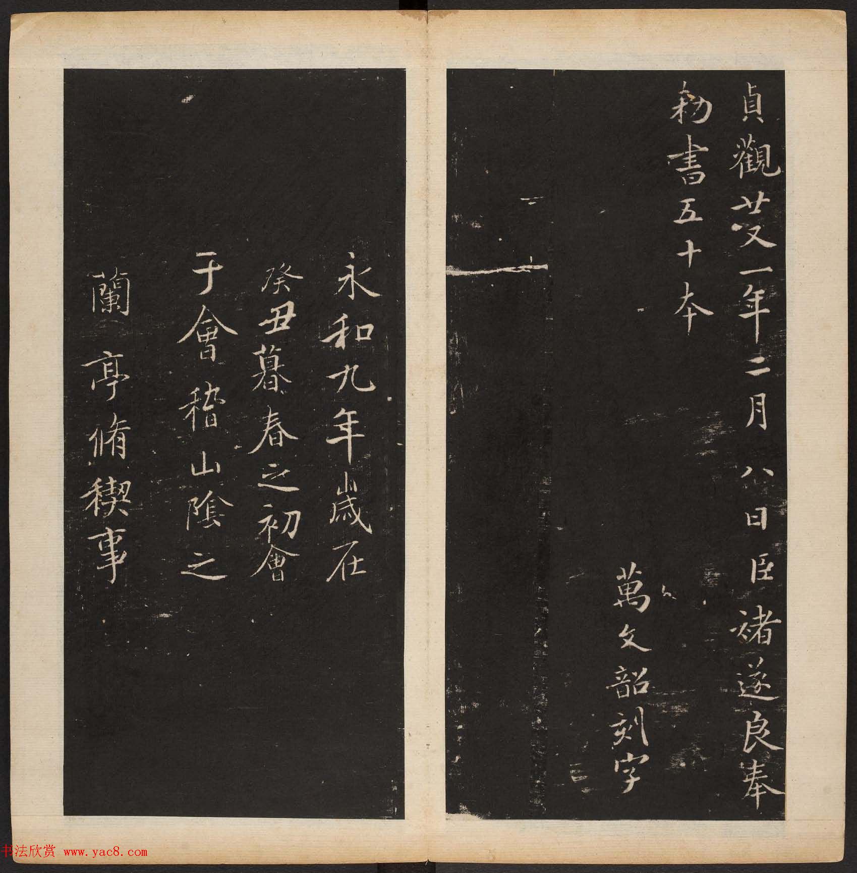 明代陈甫伸辑《渤海藏真帖》第一二册合辑