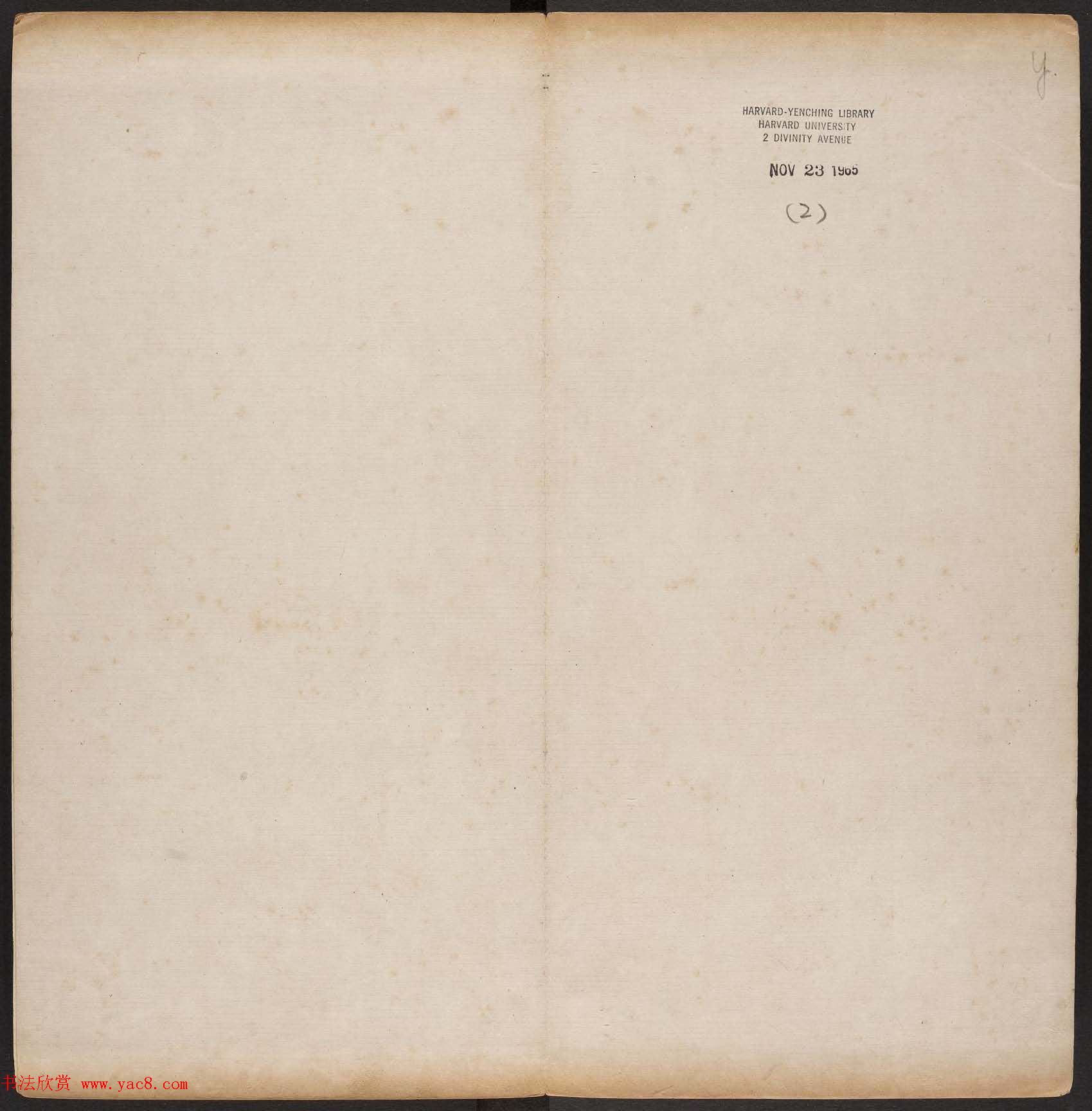 明代陈甫伸辑《渤海藏真帖》第一二册合辑