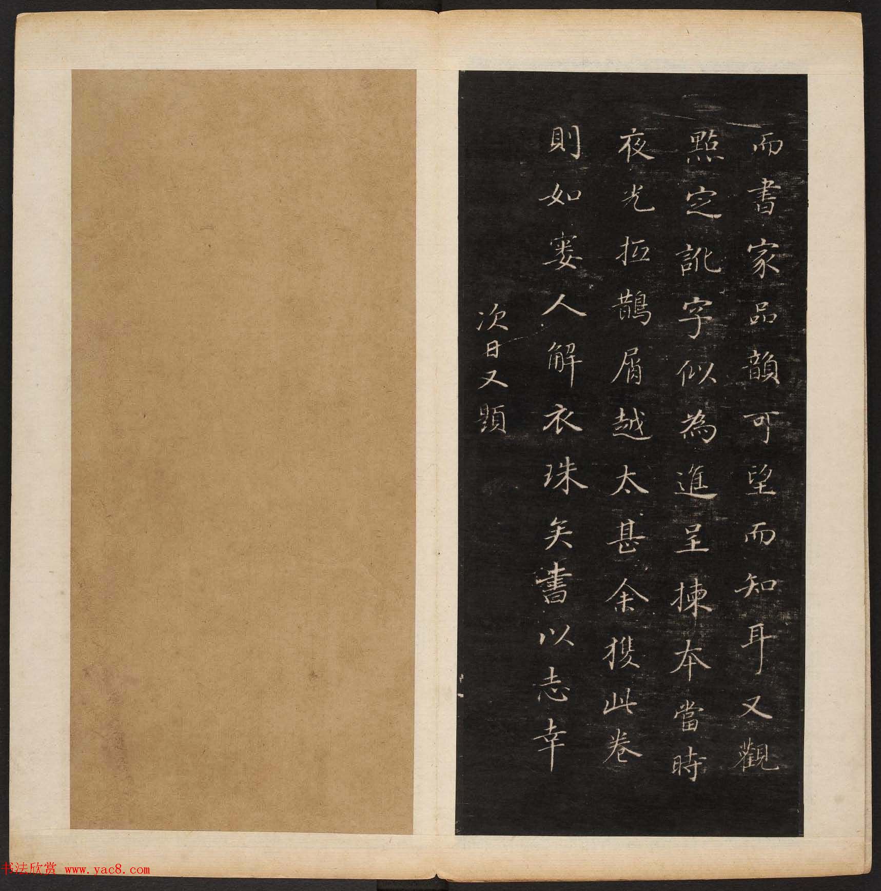 明代陈甫伸辑《渤海藏真帖》第一二册合辑