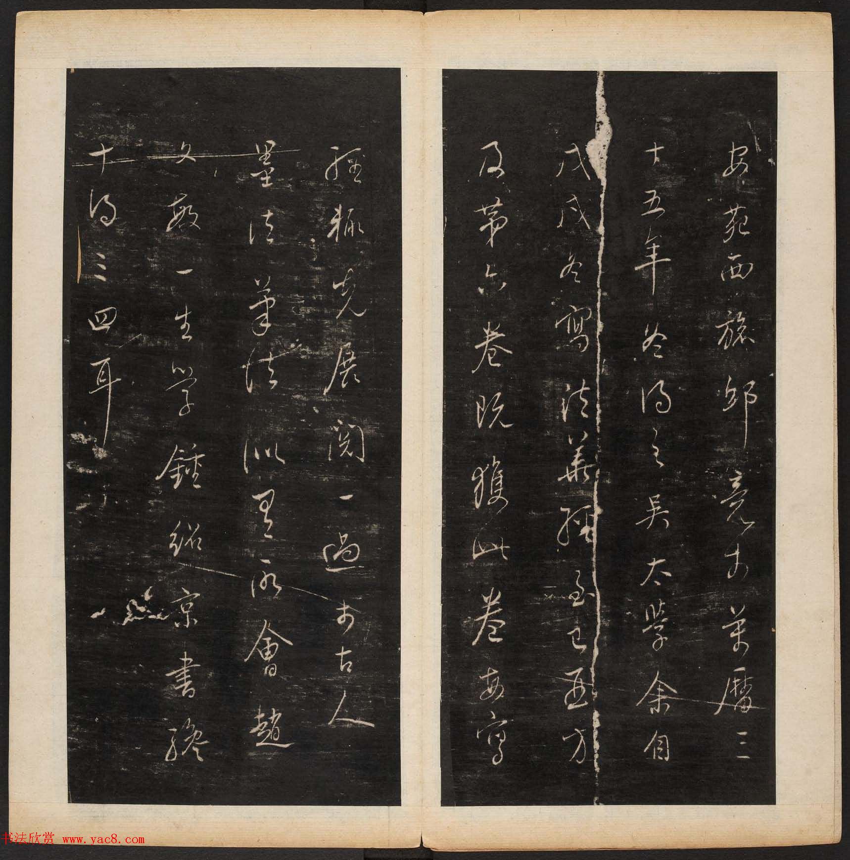 明代陈甫伸辑《渤海藏真帖》第一二册合辑