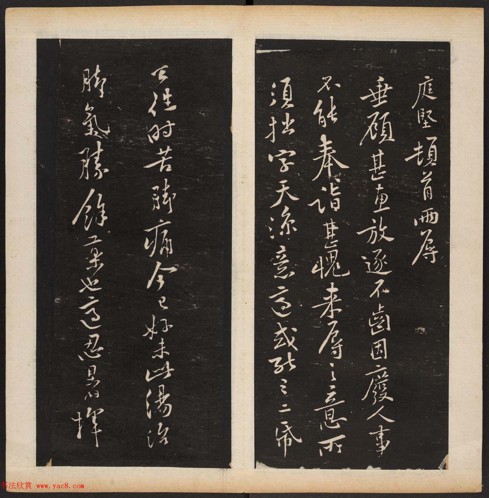 明代章镛摹勒《渤海藏真帖》第三四册合辑