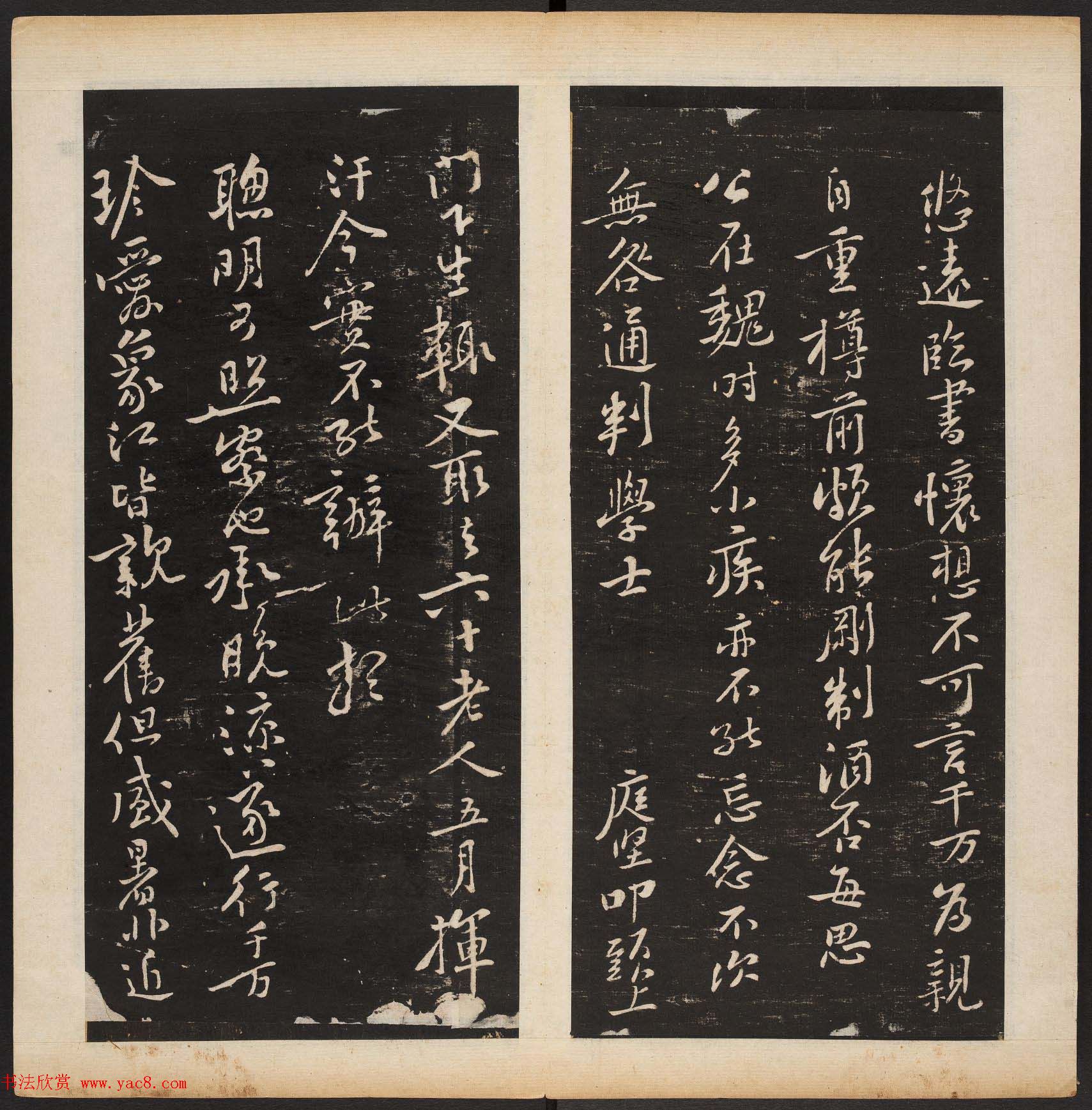 明代章镛摹勒《渤海藏真帖》第三四册合辑