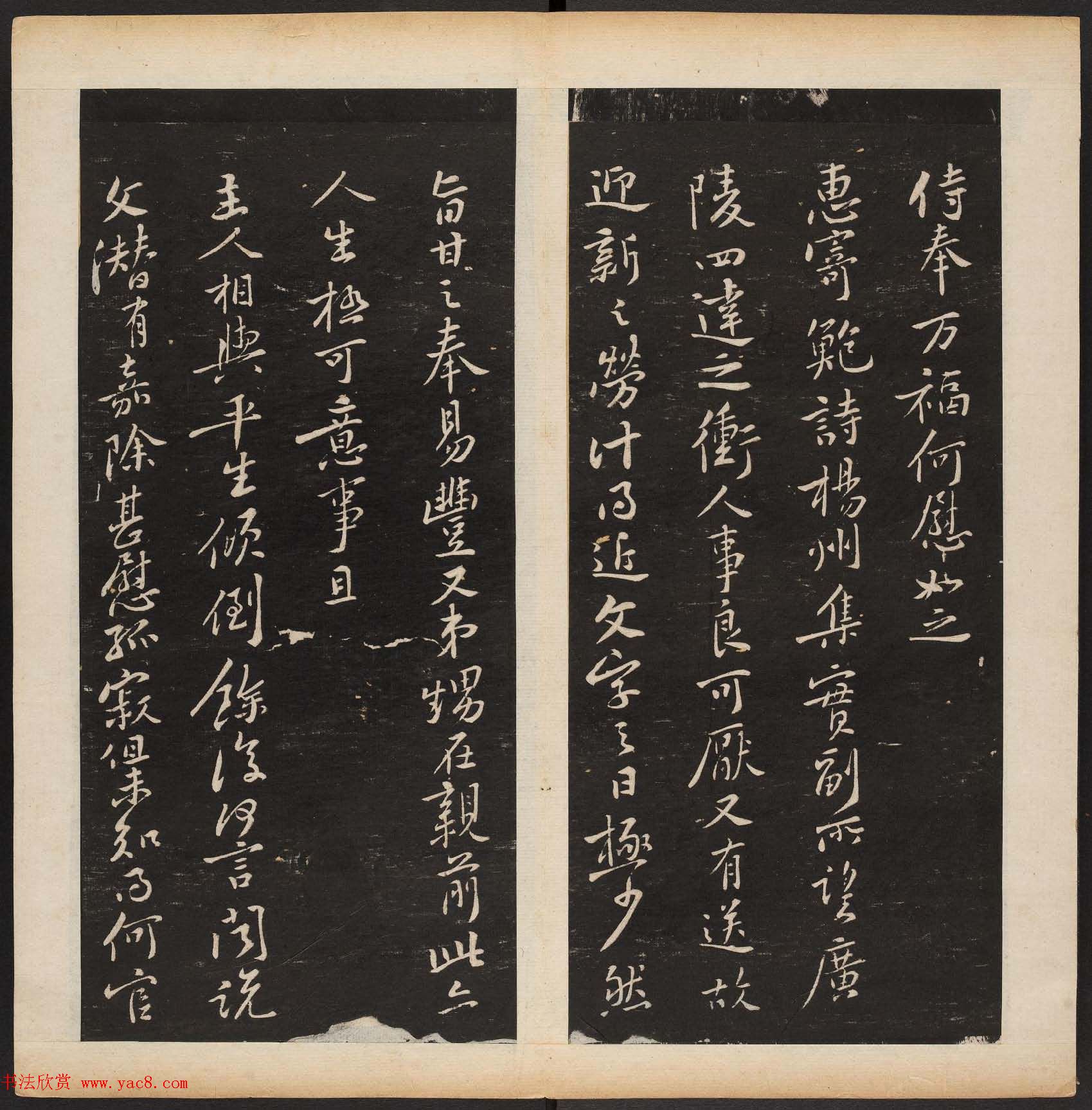 明代章镛摹勒《渤海藏真帖》第三四册合辑