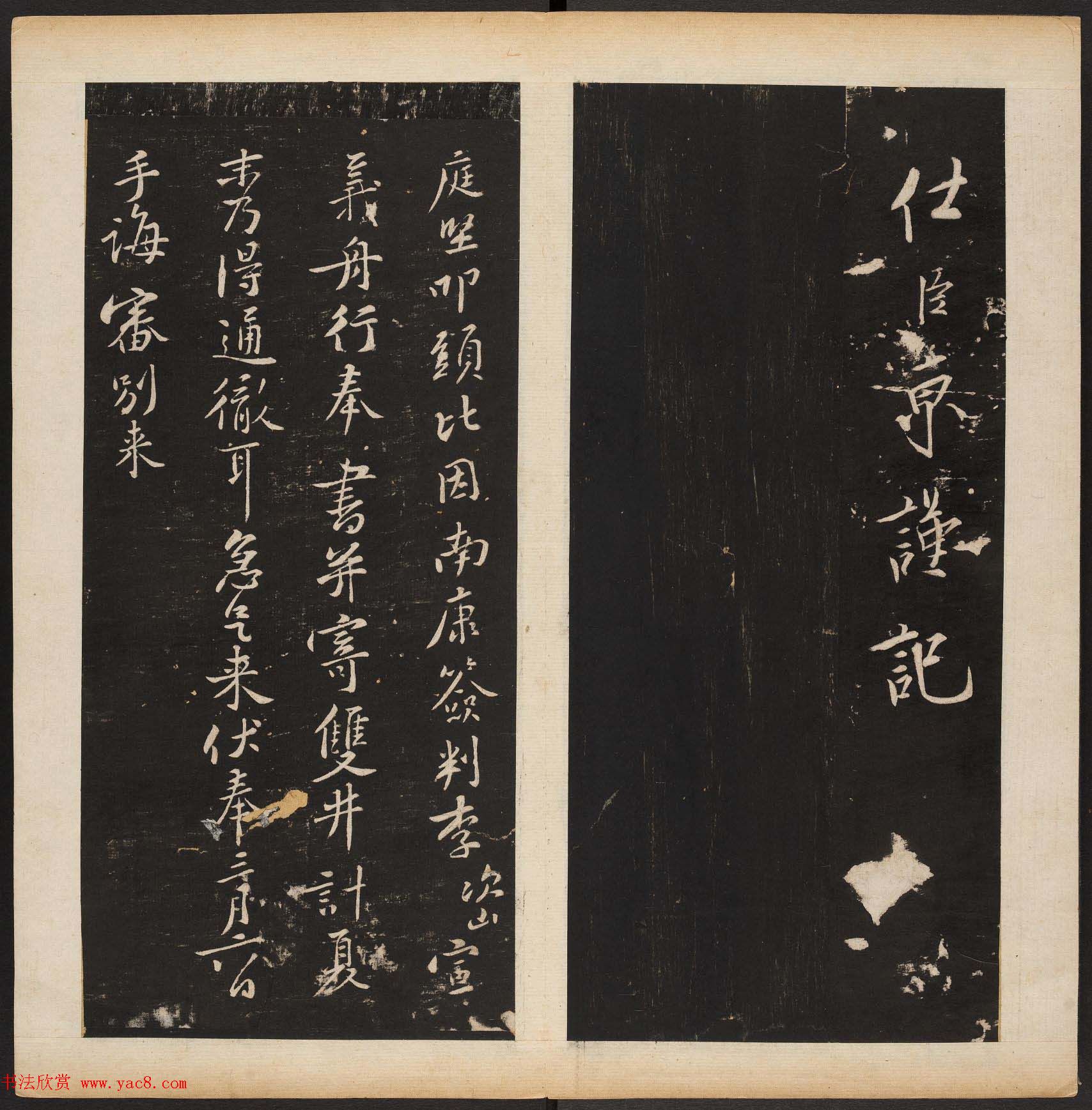 明代章镛摹勒《渤海藏真帖》第三四册合辑