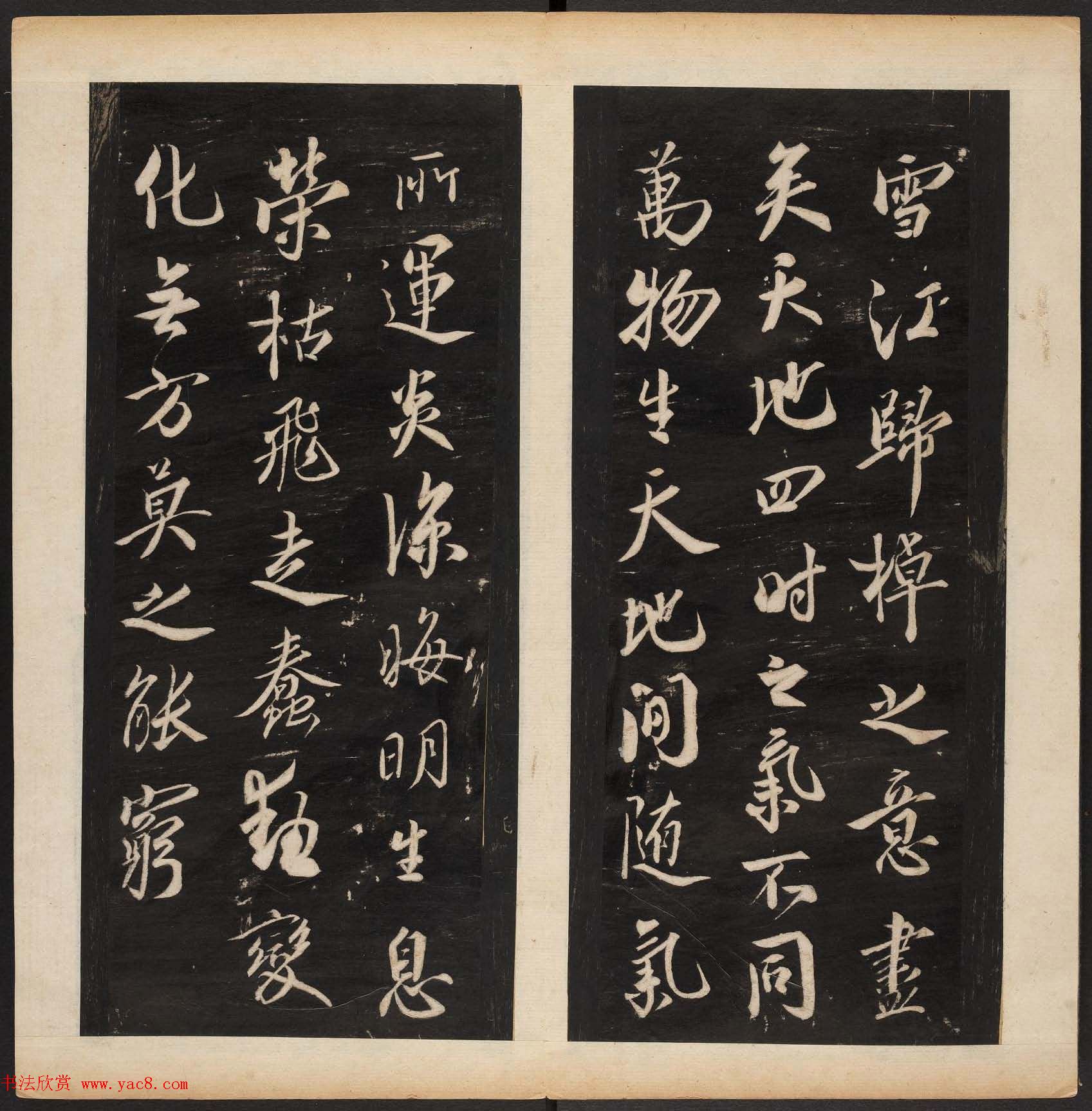 明代章镛摹勒《渤海藏真帖》第三四册合辑