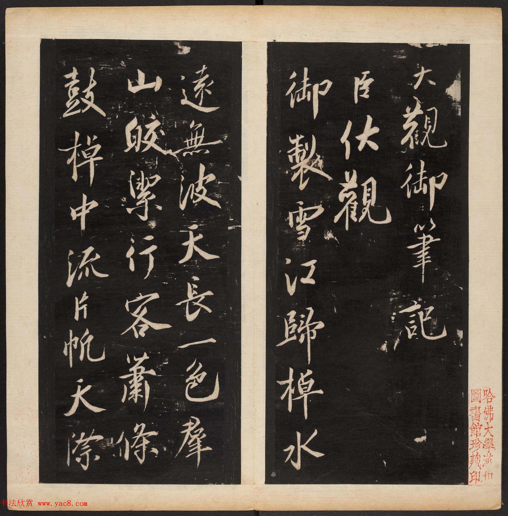 明代章镛摹勒《渤海藏真帖》第三四册合辑