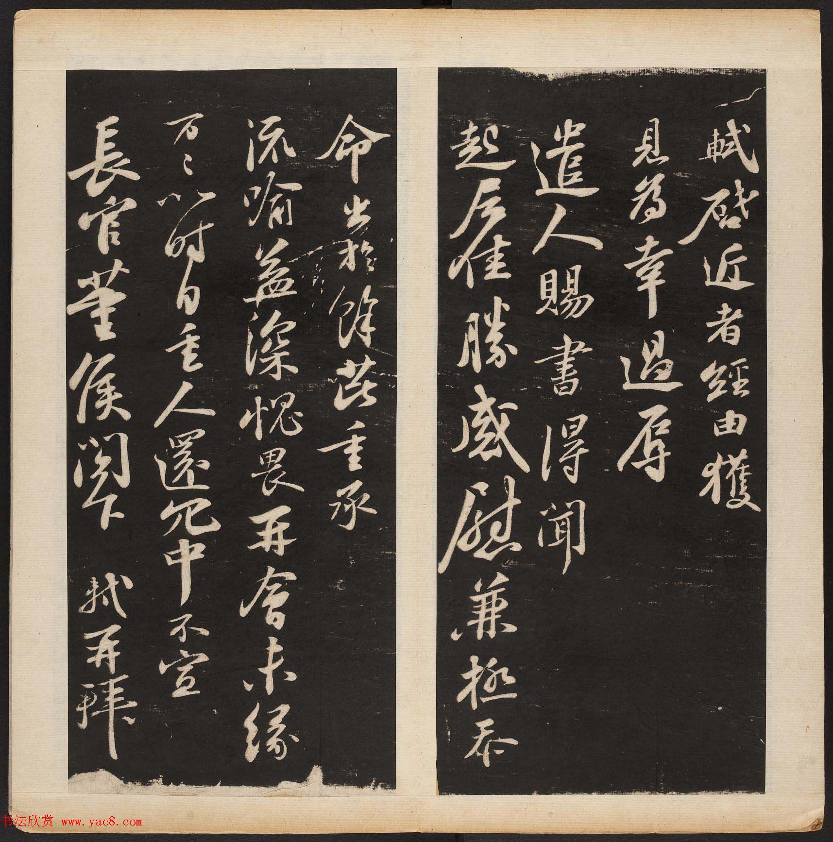 明代章镛摹勒《渤海藏真帖》第三四册合辑