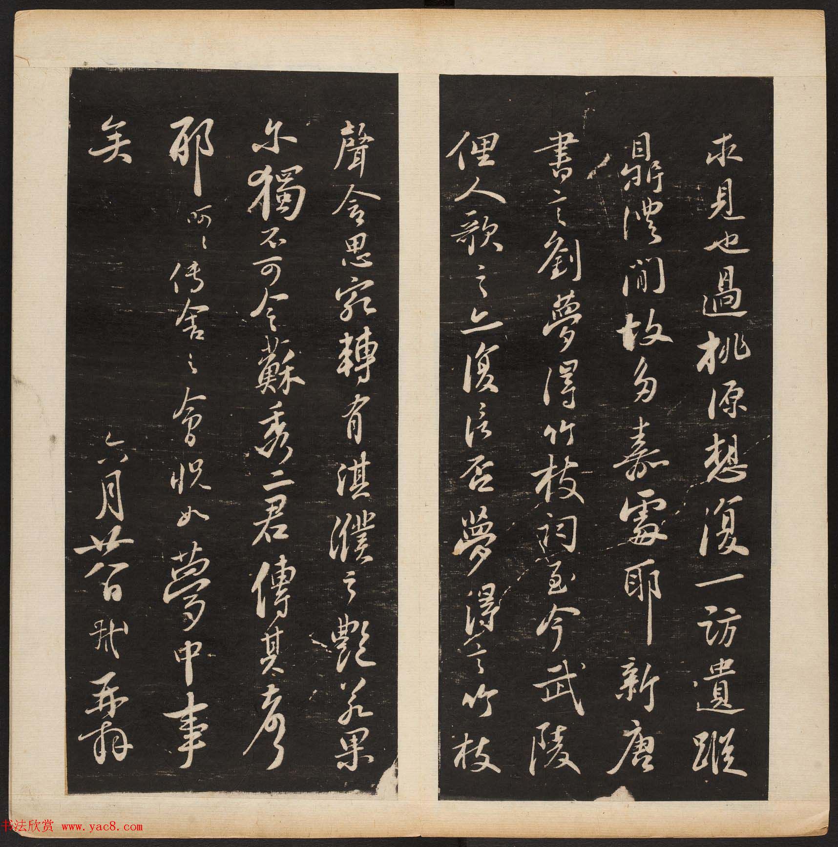 明代章镛摹勒《渤海藏真帖》第三四册合辑