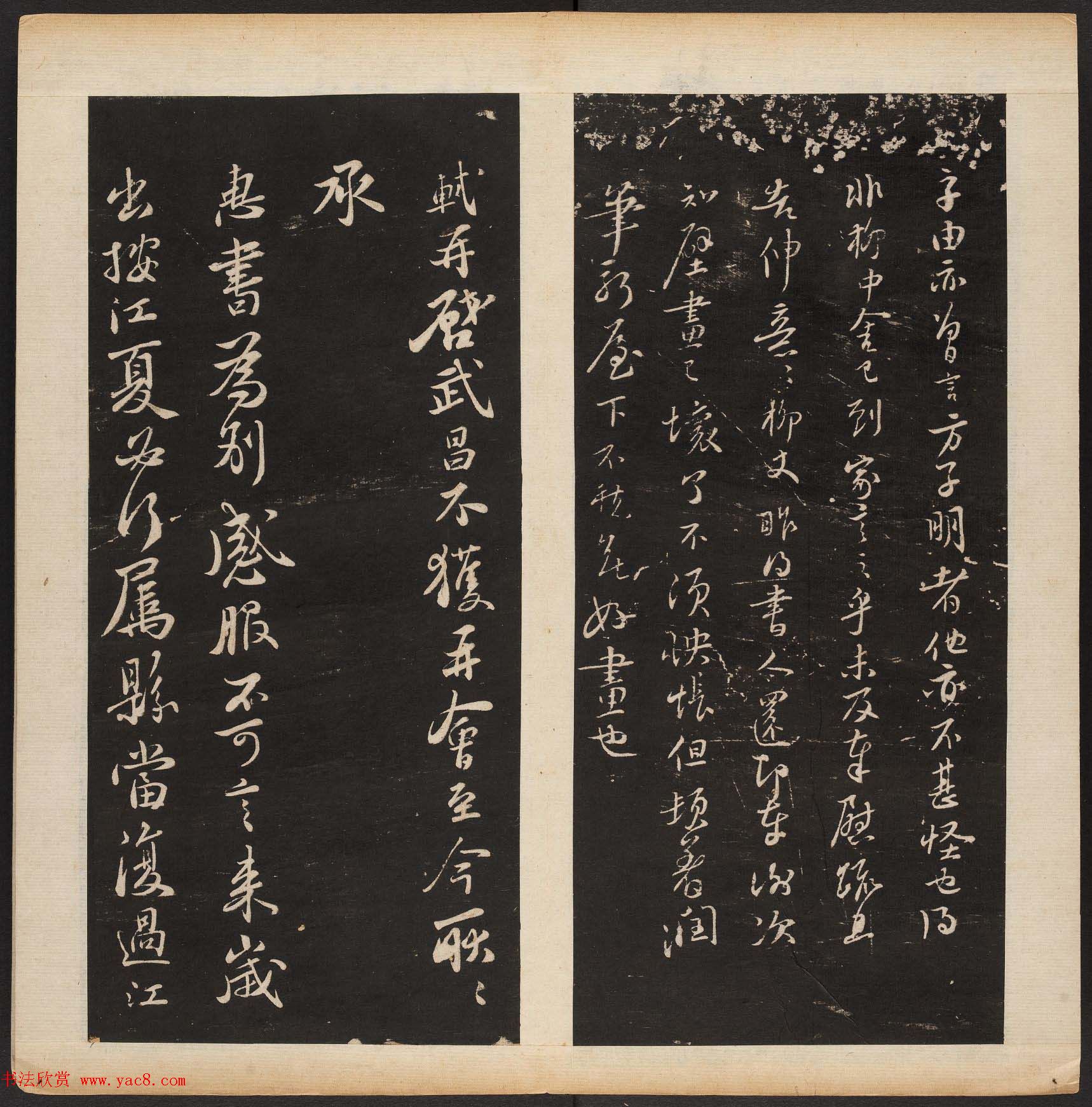 明代章镛摹勒《渤海藏真帖》第三四册合辑