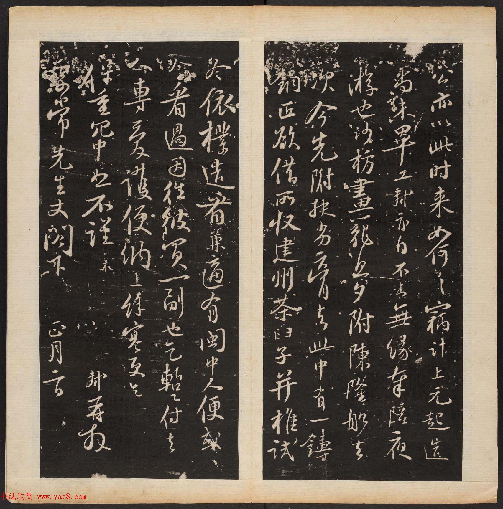 明代章镛摹勒《渤海藏真帖》第三四册合辑