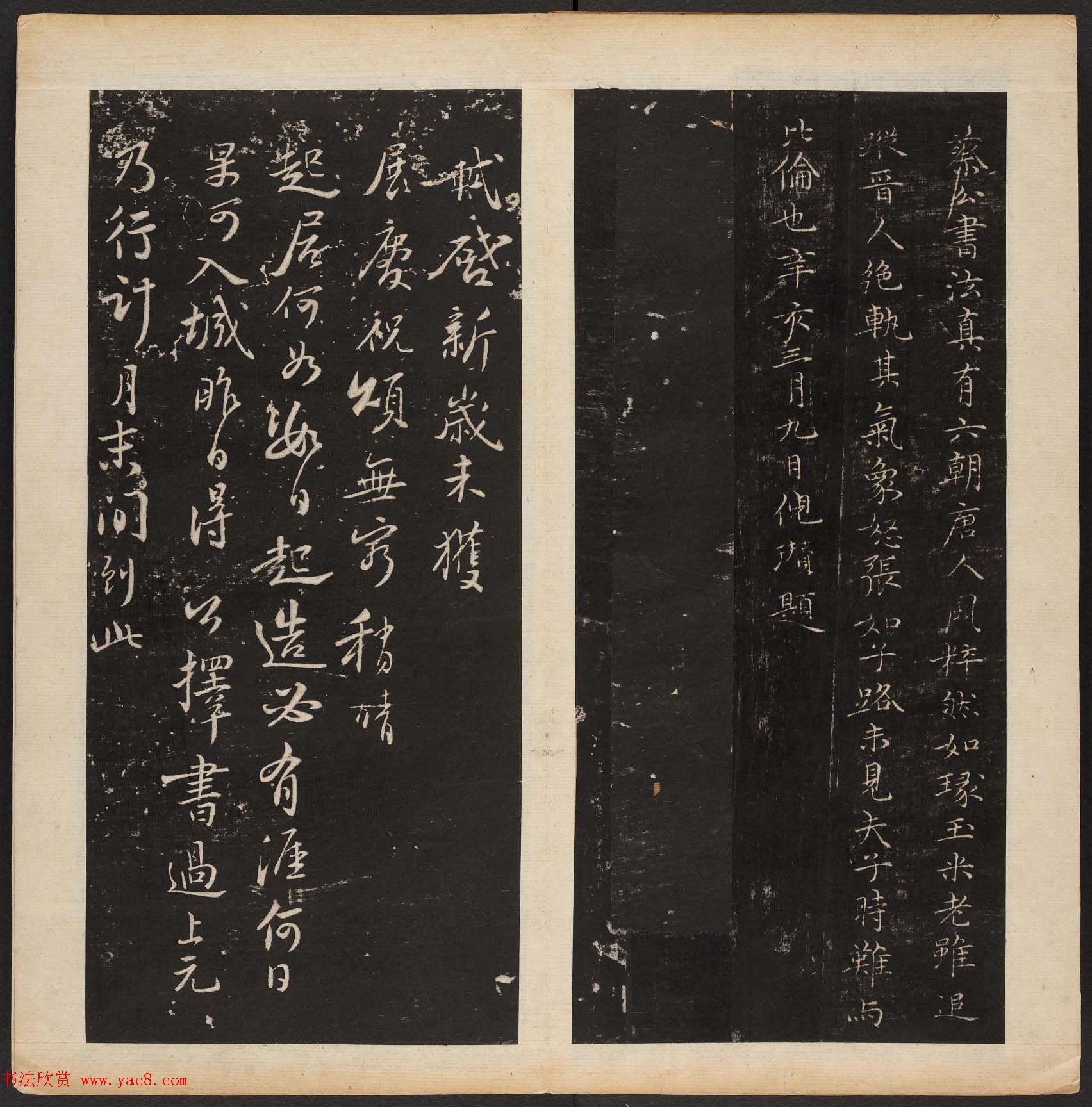 明代章镛摹勒《渤海藏真帖》第三四册合辑