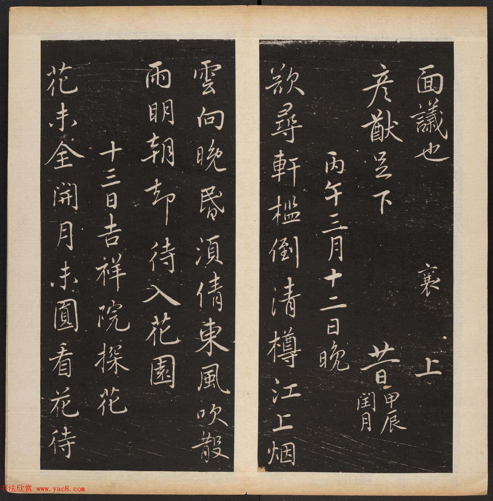 明代章镛摹勒《渤海藏真帖》第三四册合辑