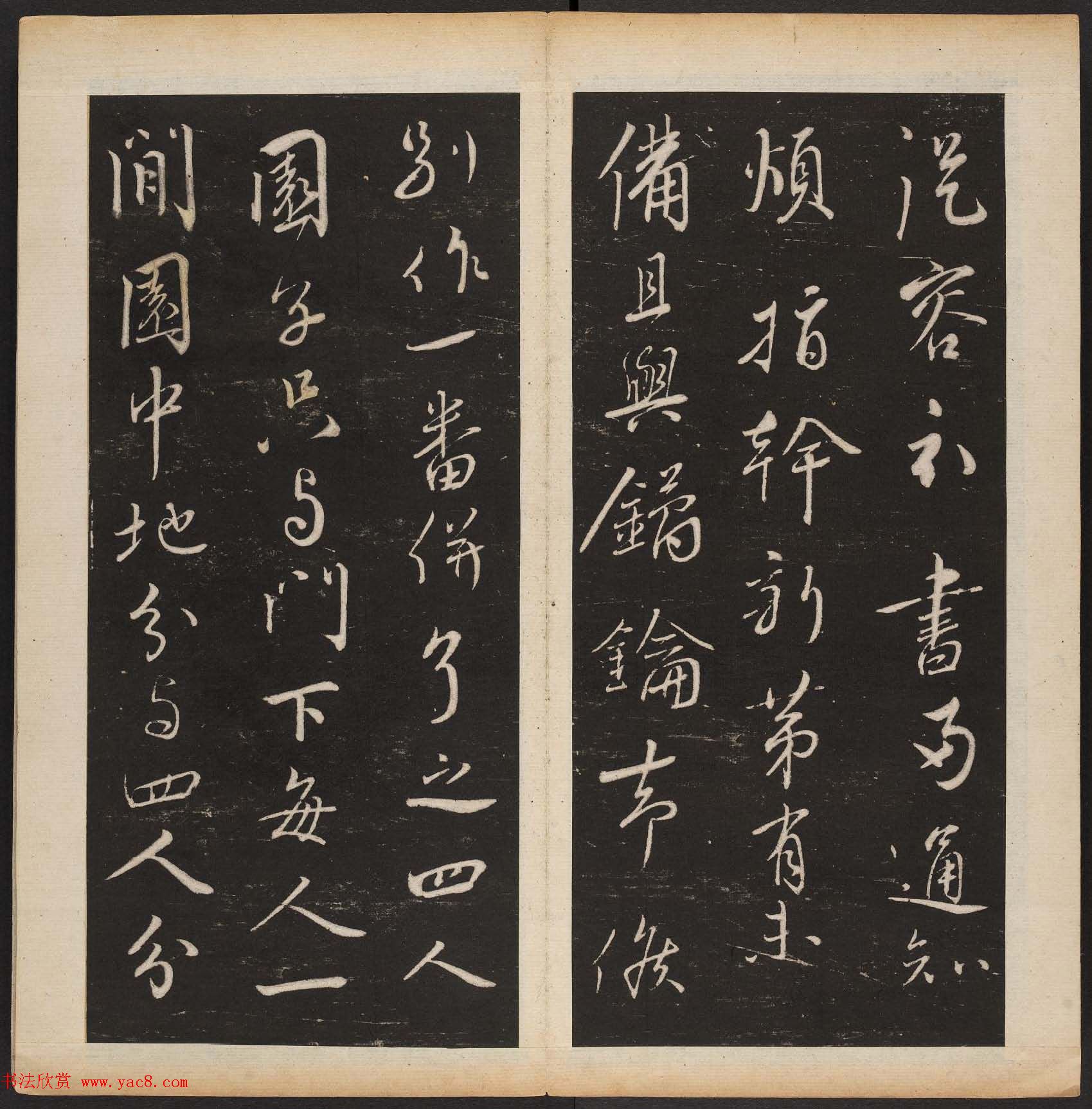 明代章镛摹勒《渤海藏真帖》第三四册合辑