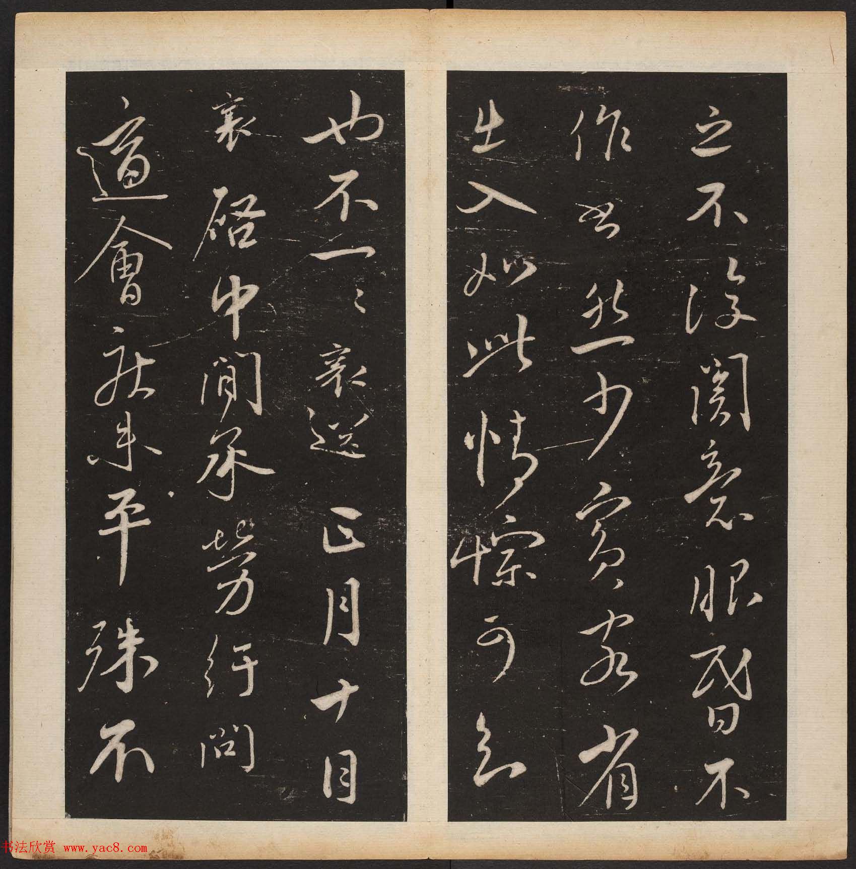 明代章镛摹勒《渤海藏真帖》第三四册合辑