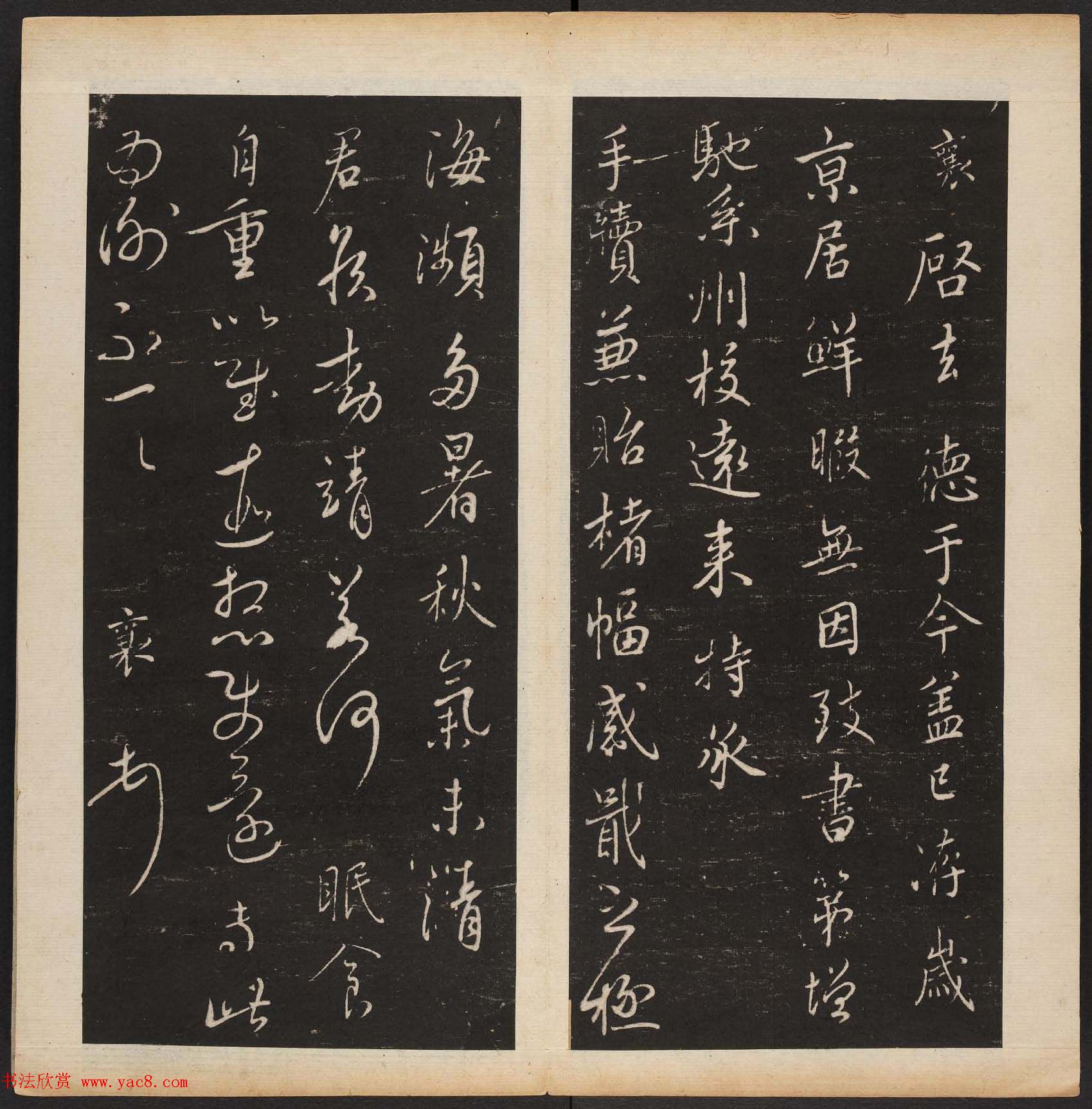 明代章镛摹勒《渤海藏真帖》第三四册合辑