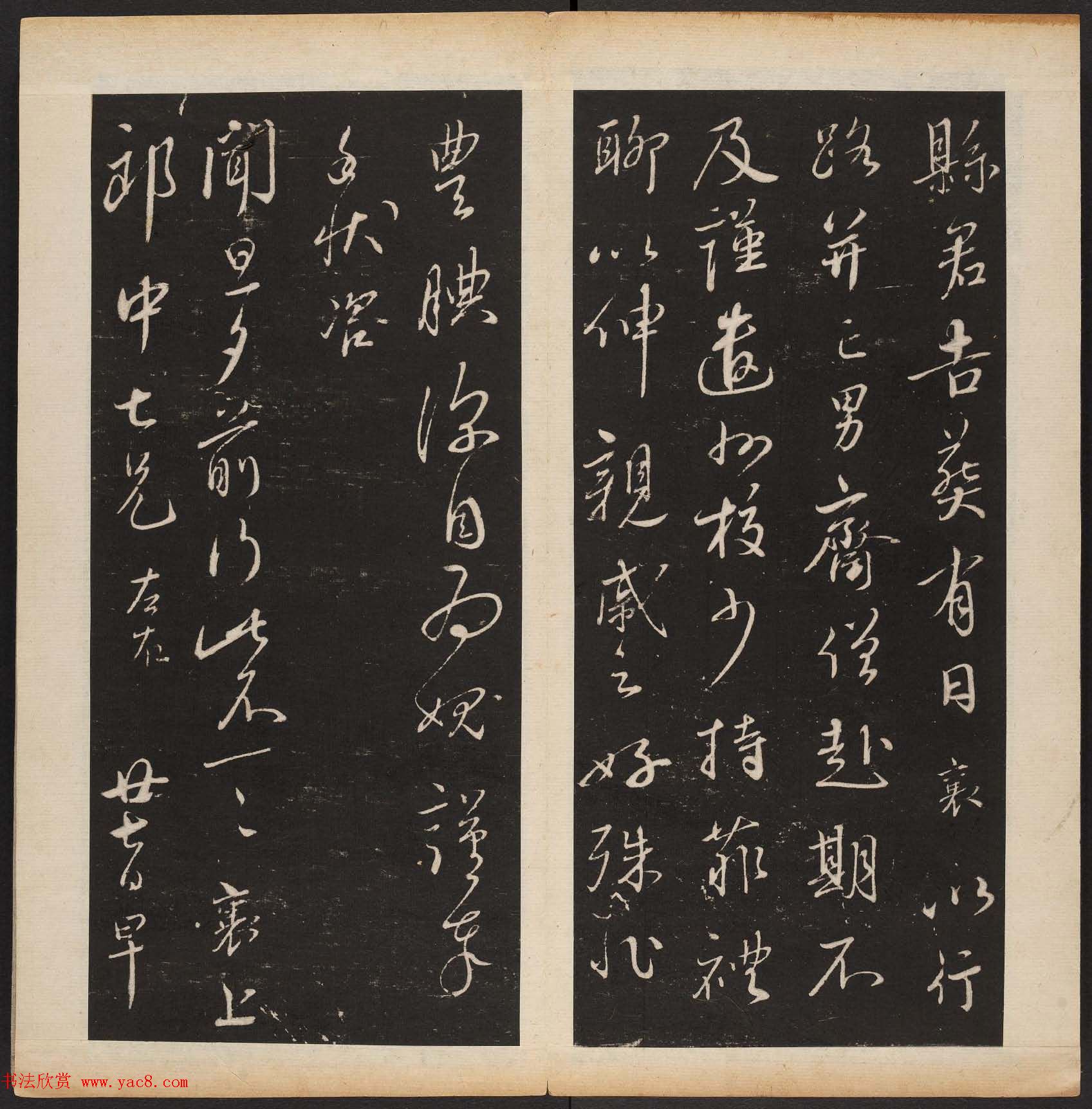 明代章镛摹勒《渤海藏真帖》第三四册合辑