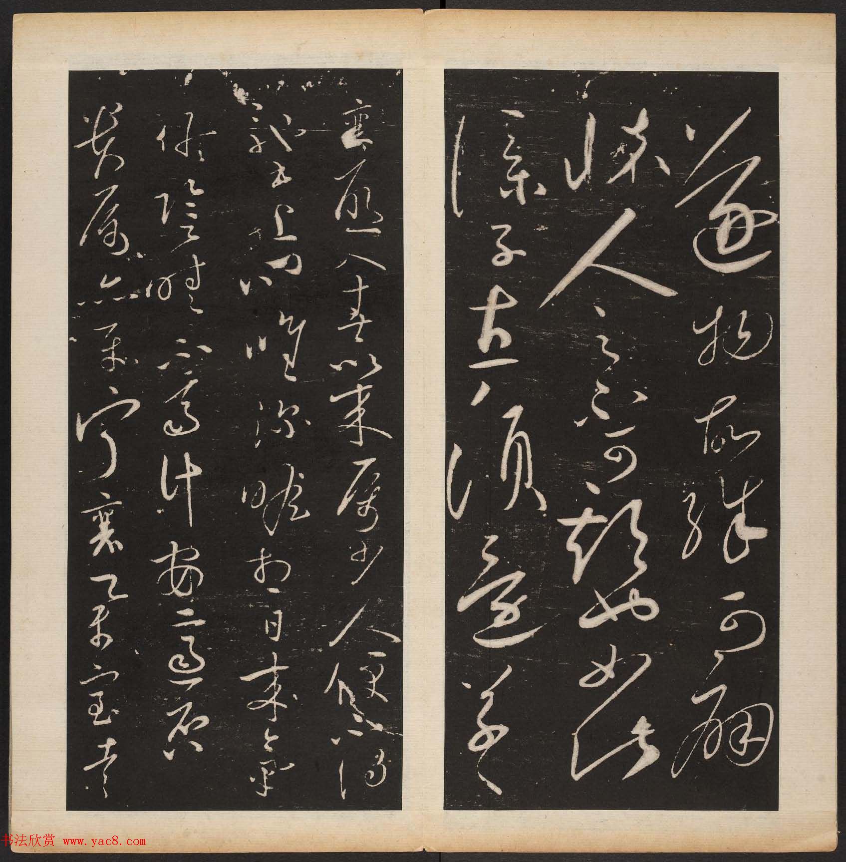 明代章镛摹勒《渤海藏真帖》第三四册合辑