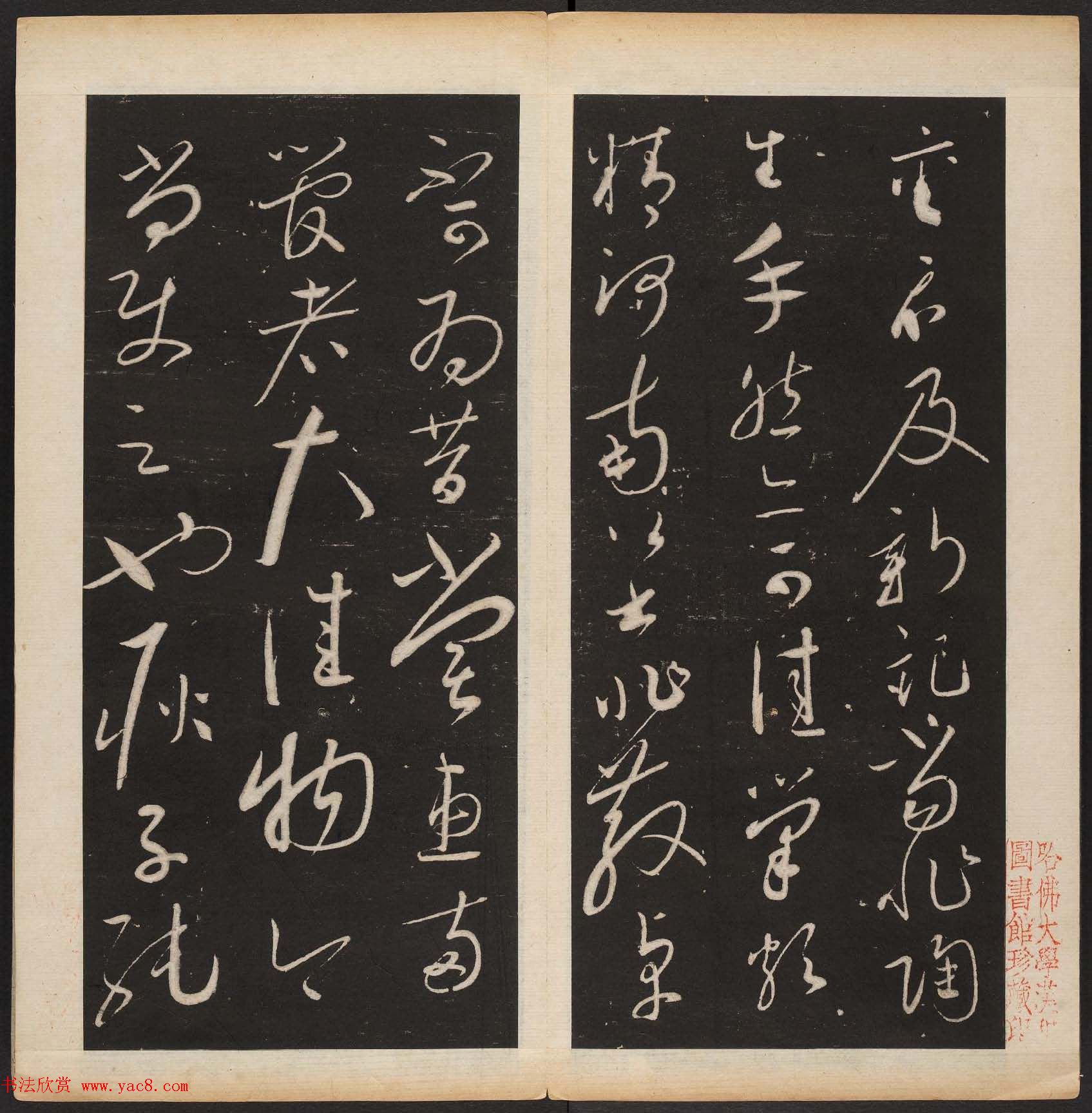 明代章镛摹勒《渤海藏真帖》第三四册合辑