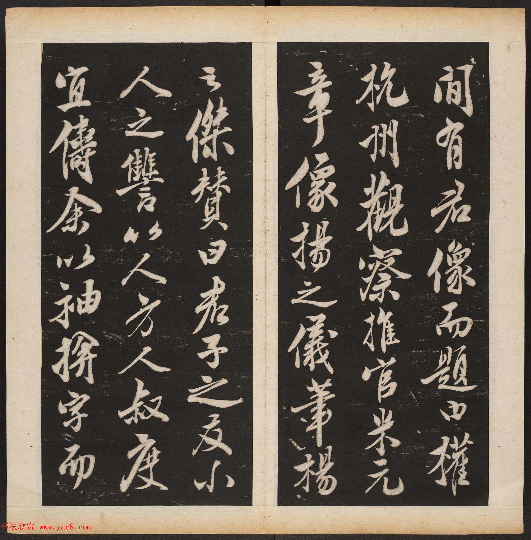 宋代米芾行书拓本欣赏《萧闲堂》附题跋