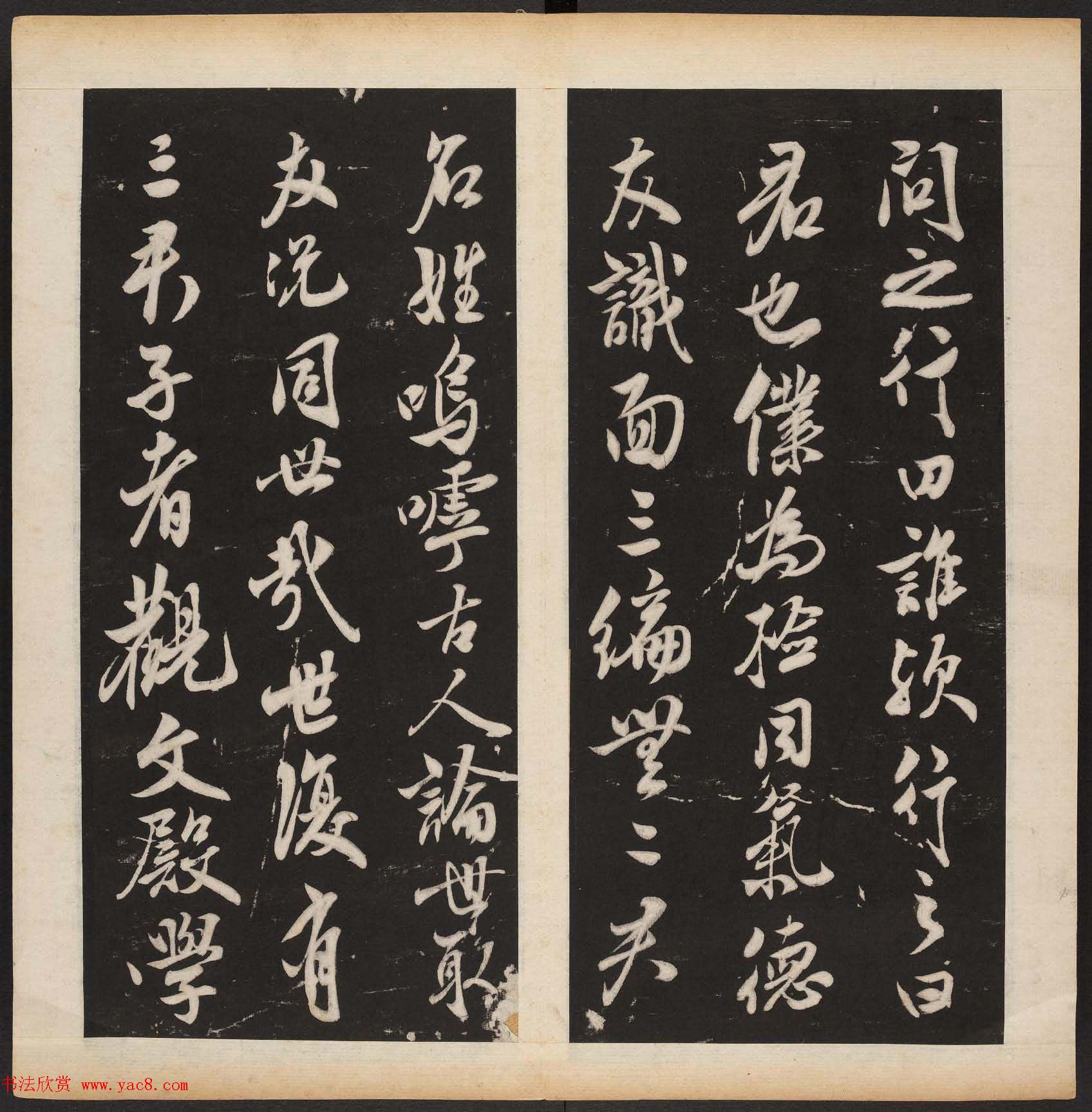 宋代米芾行书拓本欣赏《萧闲堂》附题跋