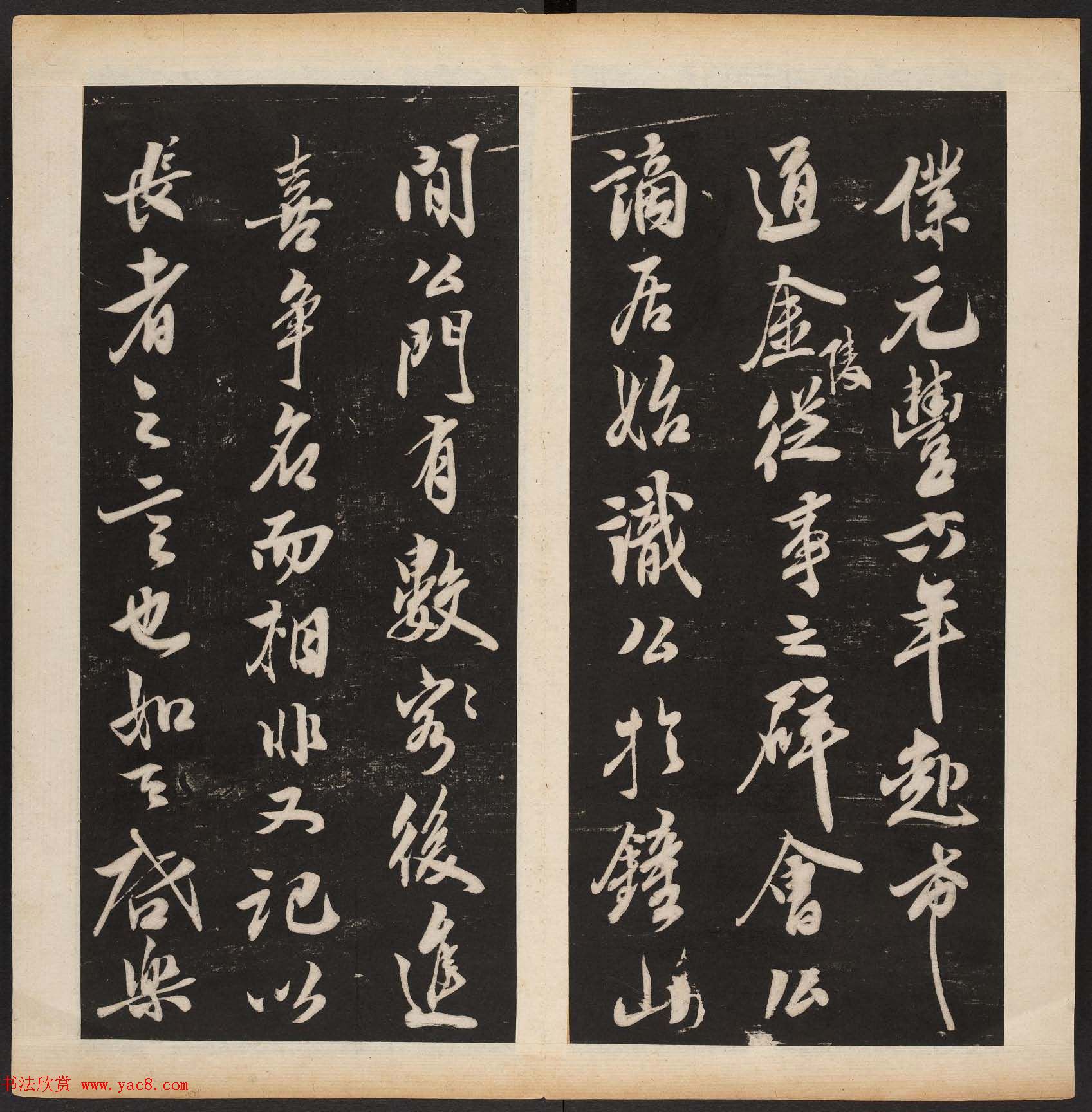 宋代米芾行书拓本欣赏《萧闲堂》附题跋