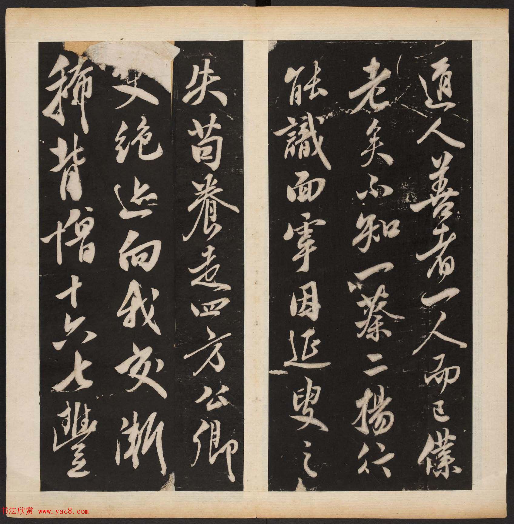 宋代米芾行书拓本欣赏《萧闲堂》附题跋