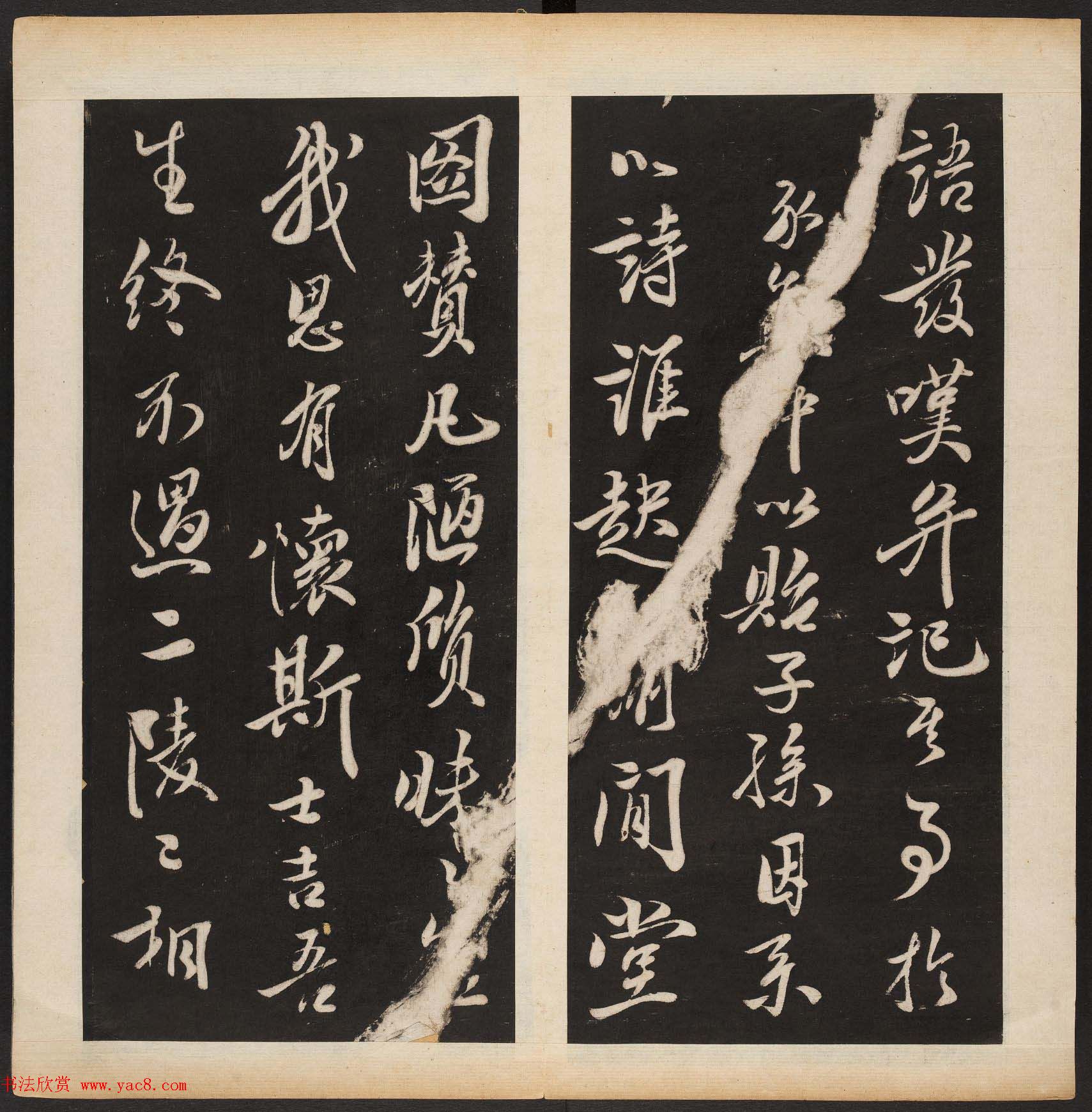 宋代米芾行书拓本欣赏《萧闲堂》附题跋