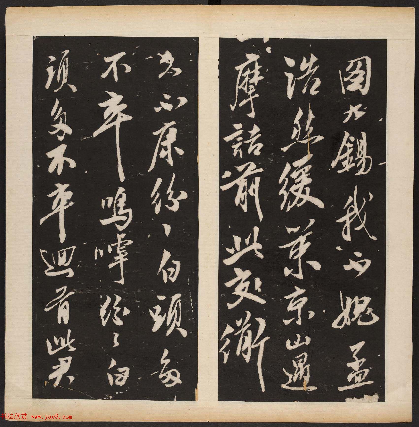 宋代米芾行书拓本欣赏《萧闲堂》附题跋